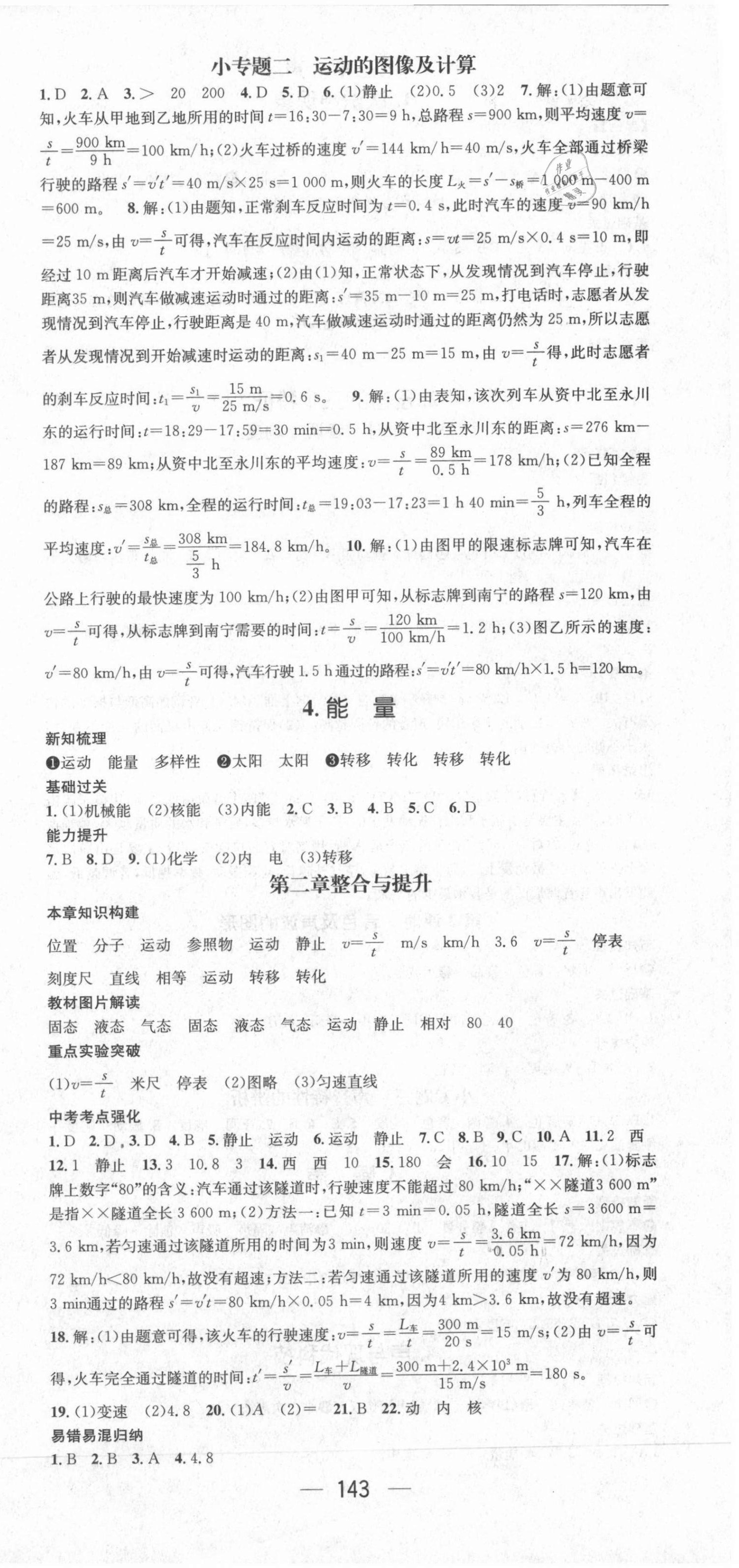 2021年名师测控八年级物理上册教科版Ⅲ 第3页