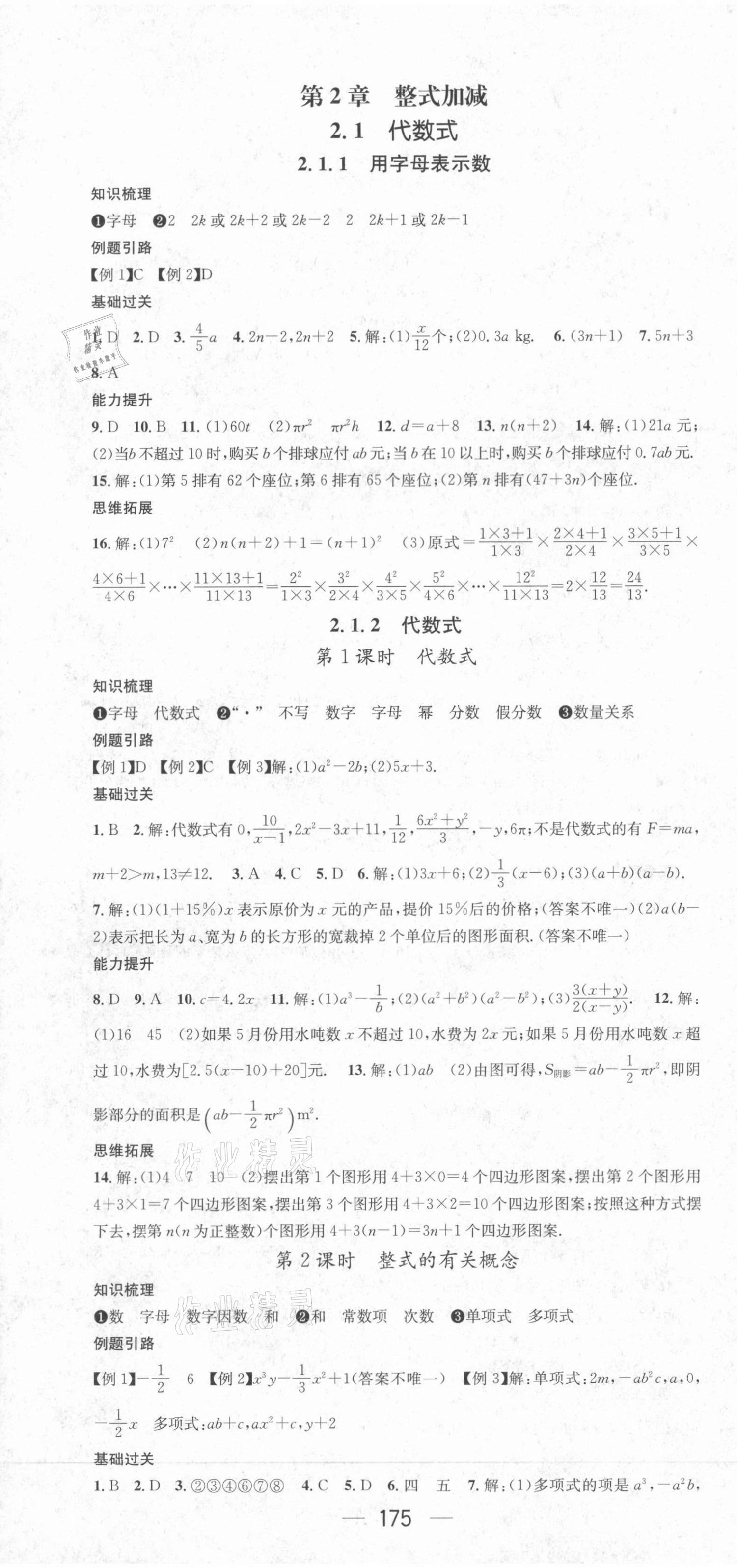 2021年名师测控七年级数学上册沪科版Ⅰ 第10页