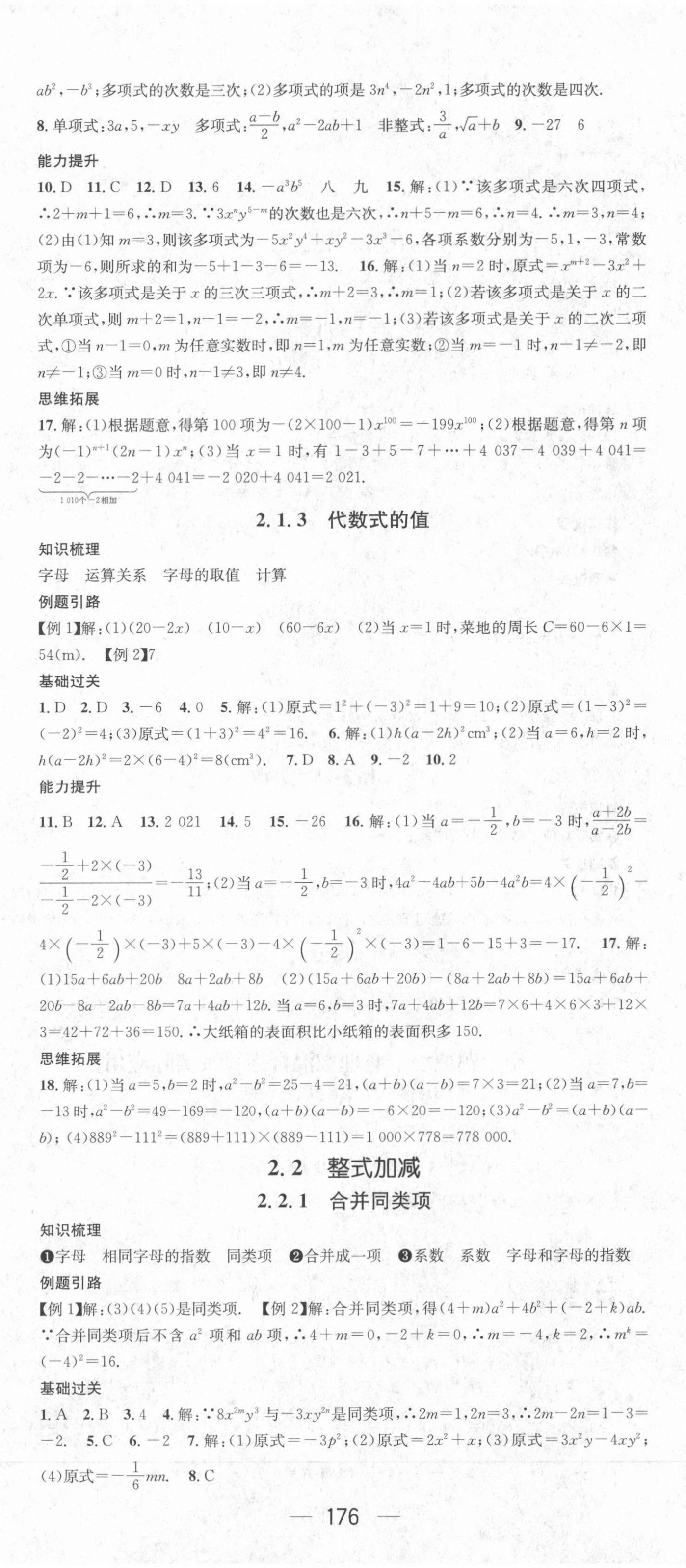 2021年名师测控七年级数学上册沪科版Ⅰ 第11页