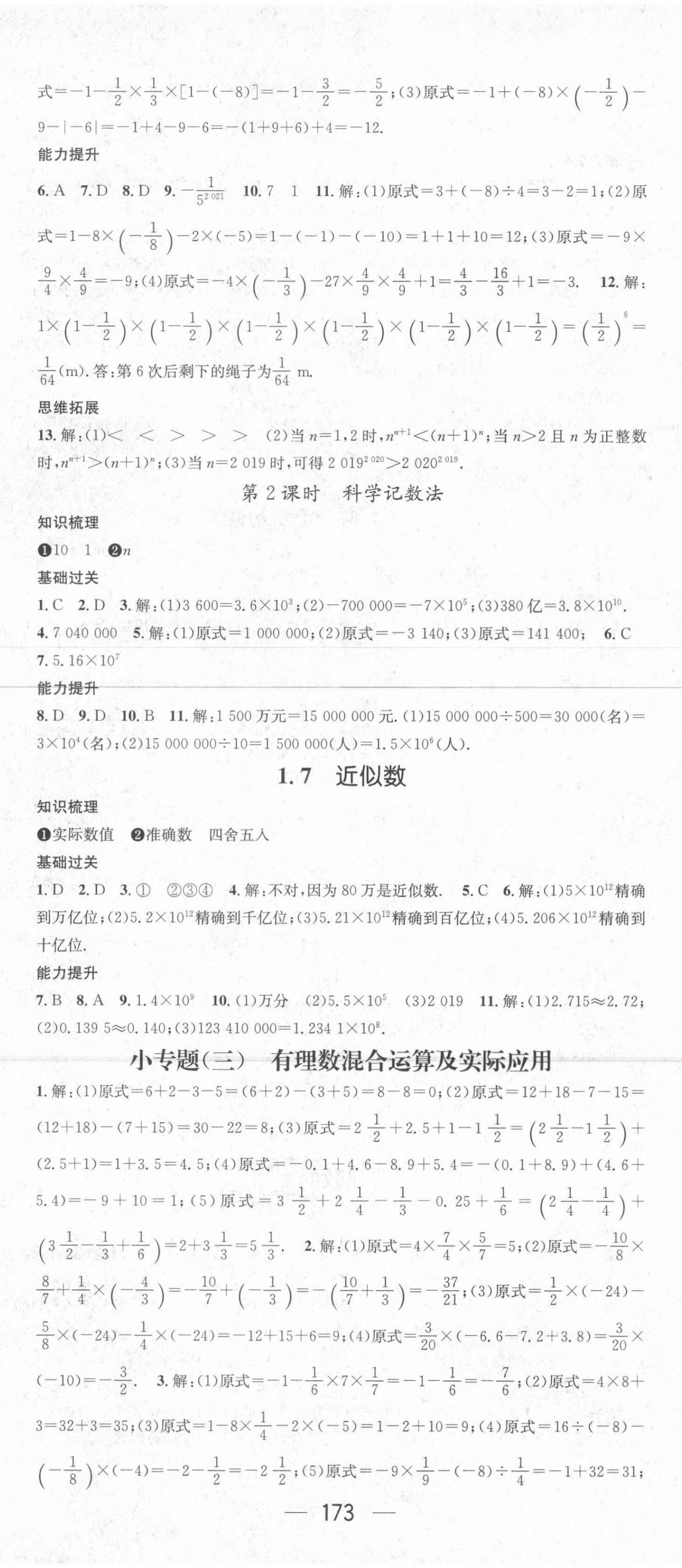 2021年名师测控七年级数学上册沪科版Ⅰ 第8页