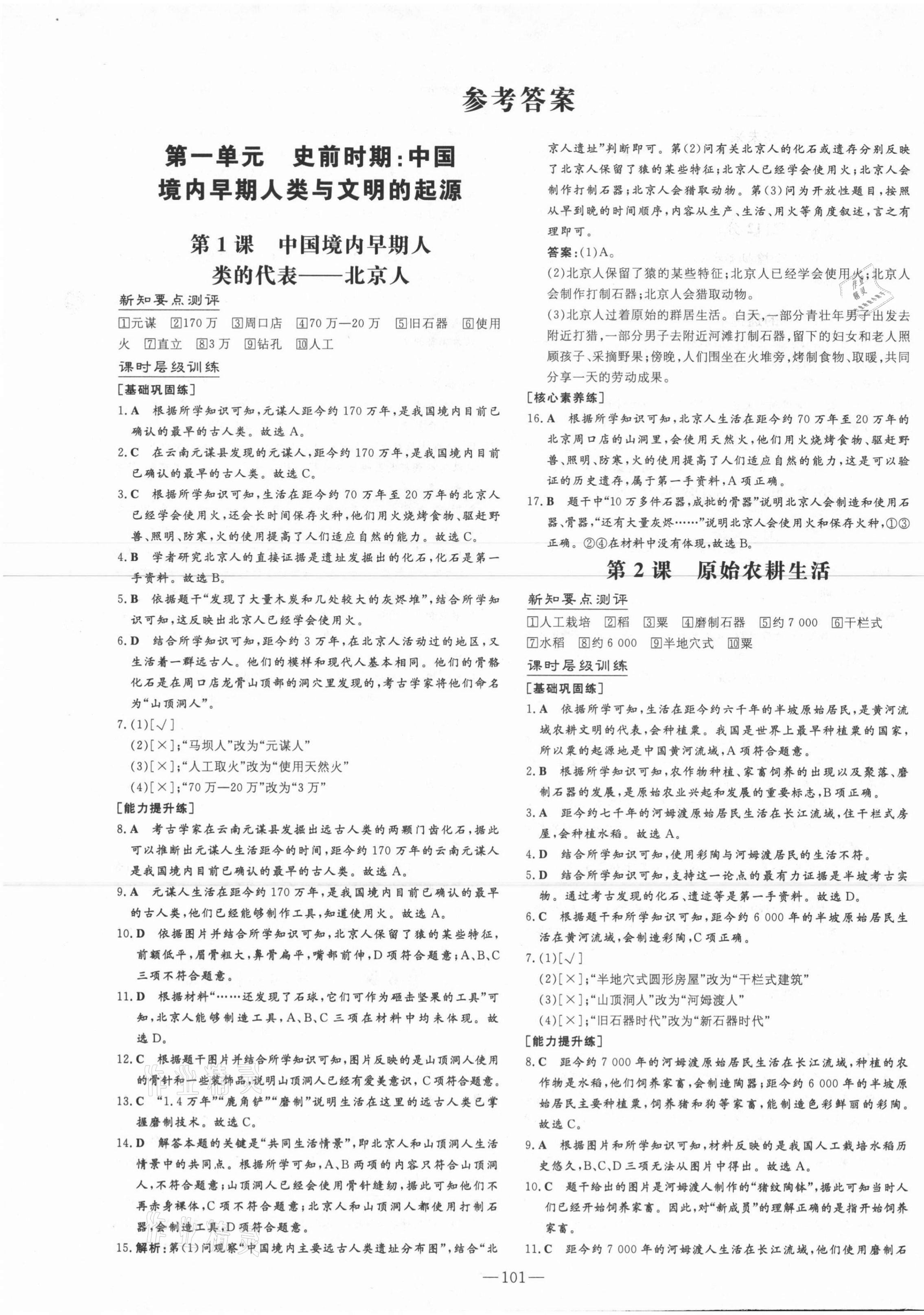 2021年練案七年級(jí)歷史上冊(cè)人教版安徽專(zhuān)版 第1頁(yè)