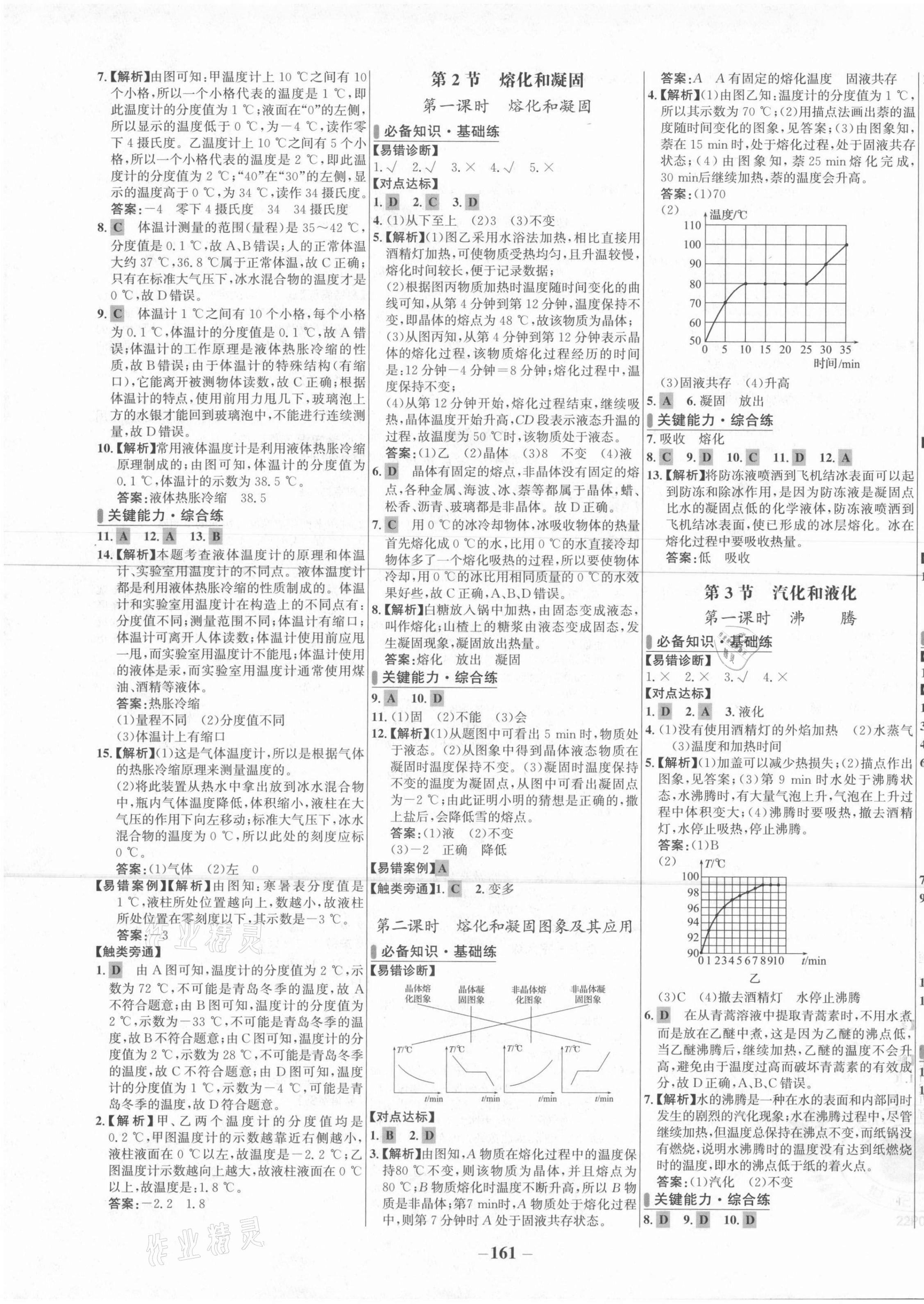 2021年世纪金榜百练百胜八年级物理上册人教版 第5页