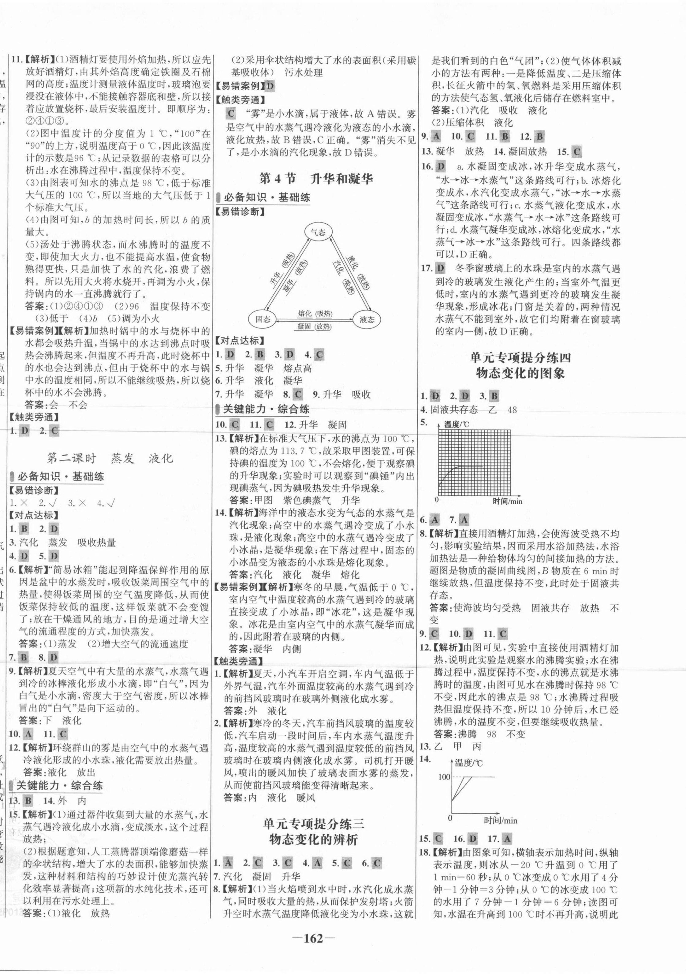 2021年世纪金榜百练百胜八年级物理上册人教版 第6页