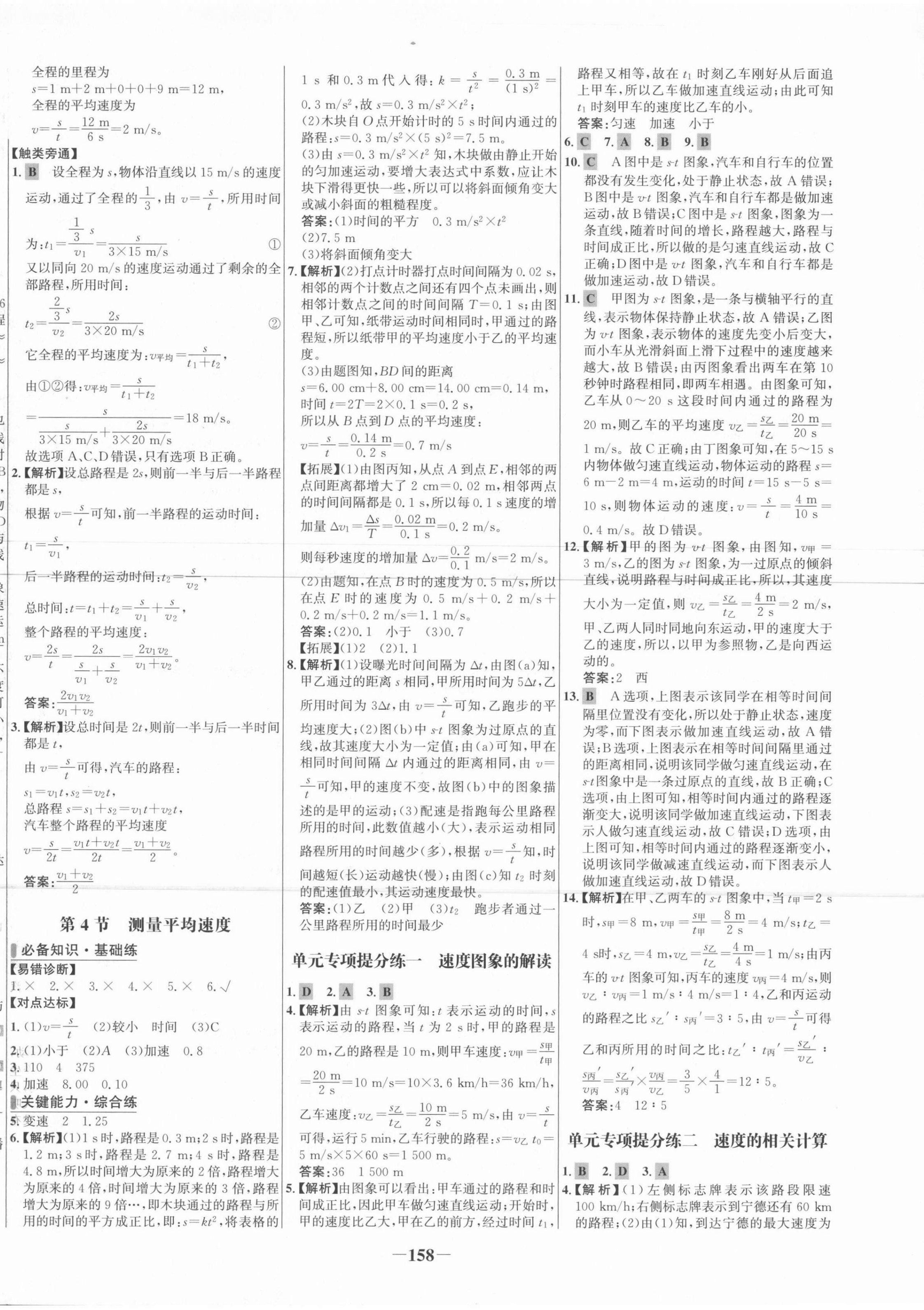 2021年世纪金榜百练百胜八年级物理上册人教版 第2页