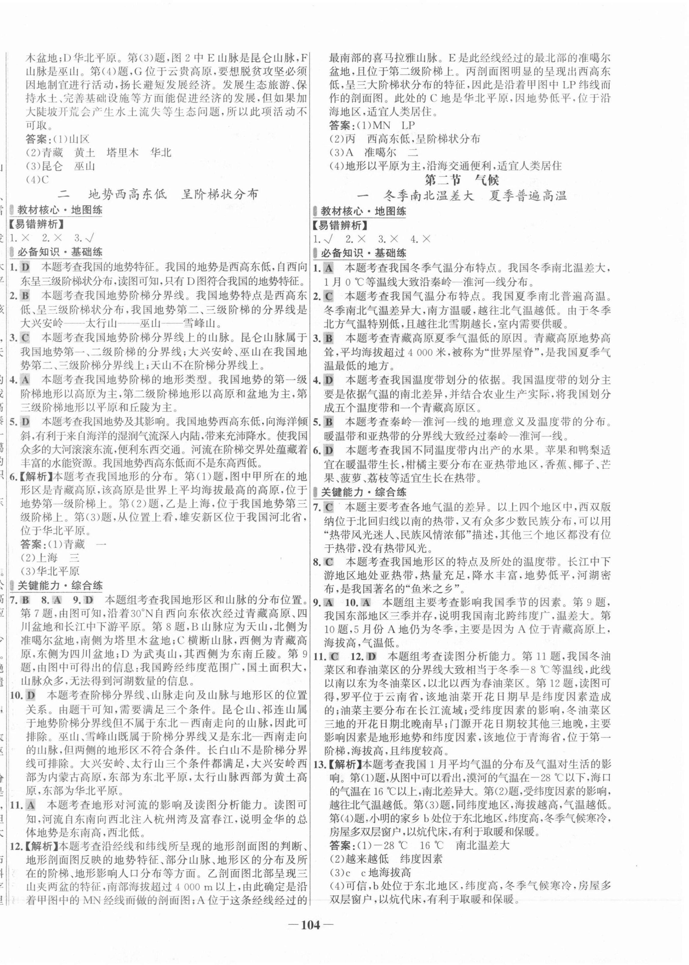 2021年世纪金榜百练百胜八年级地理上册人教版 第4页