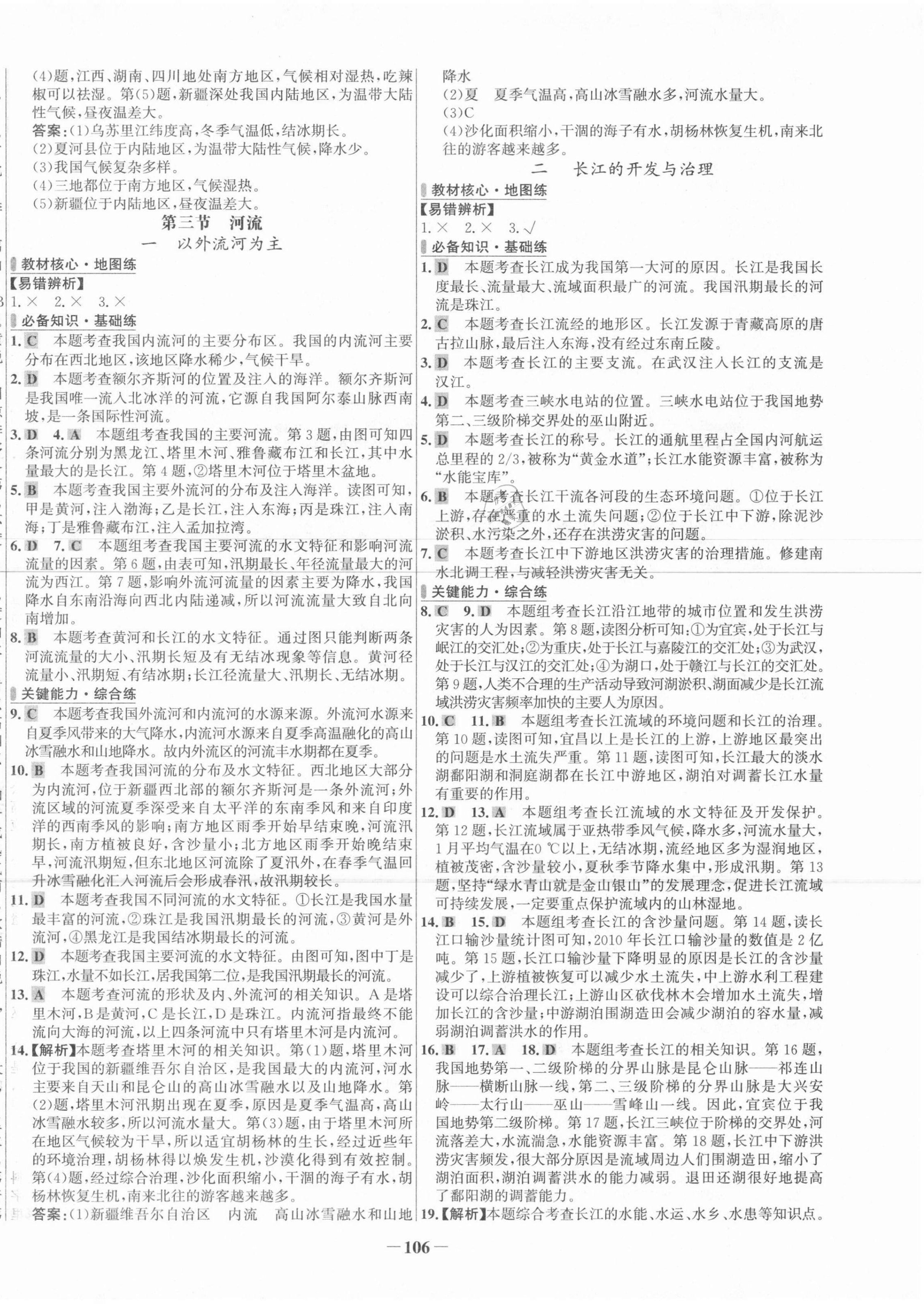 2021年世纪金榜百练百胜八年级地理上册人教版 第6页