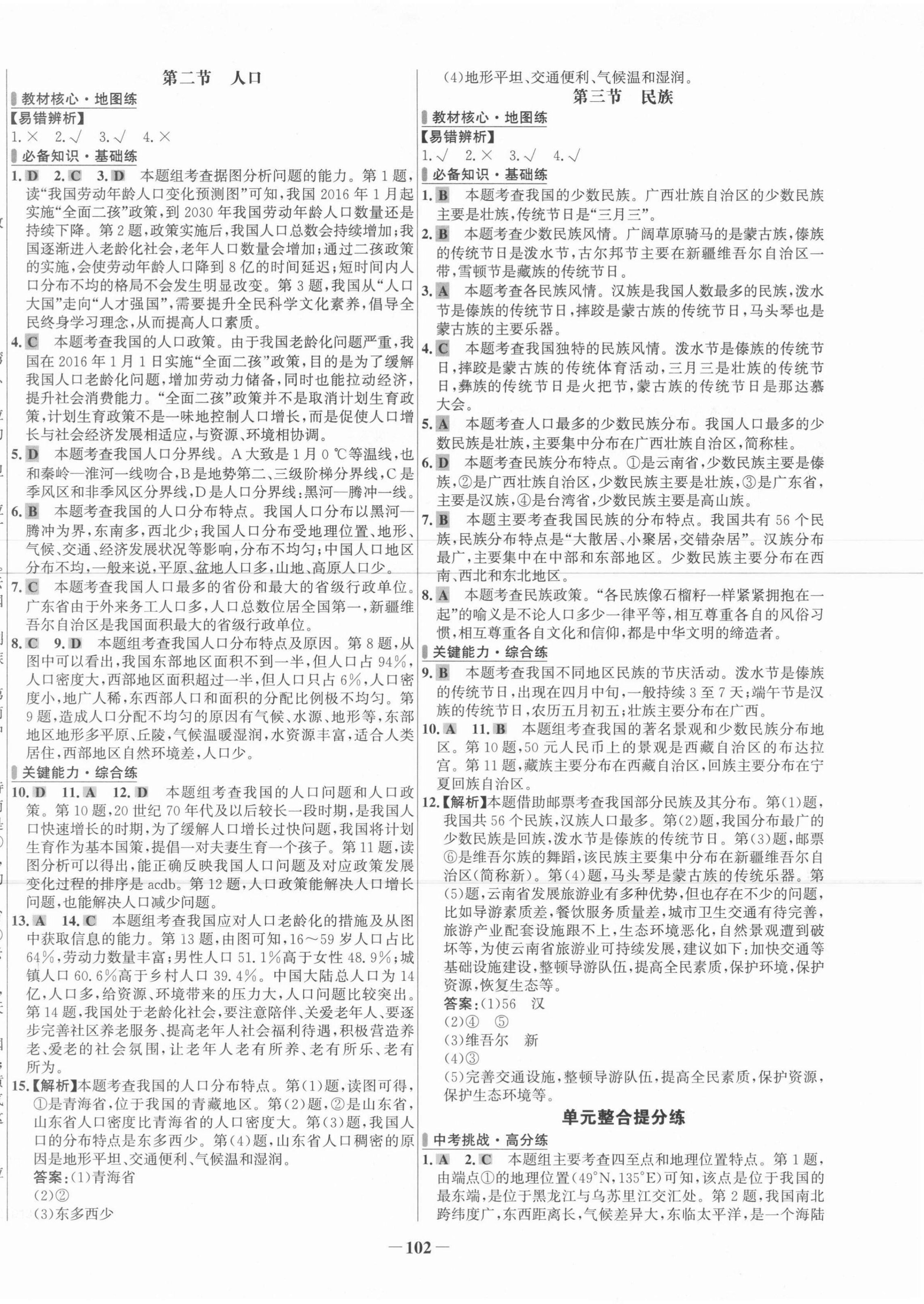 2021年世纪金榜百练百胜八年级地理上册人教版 第2页