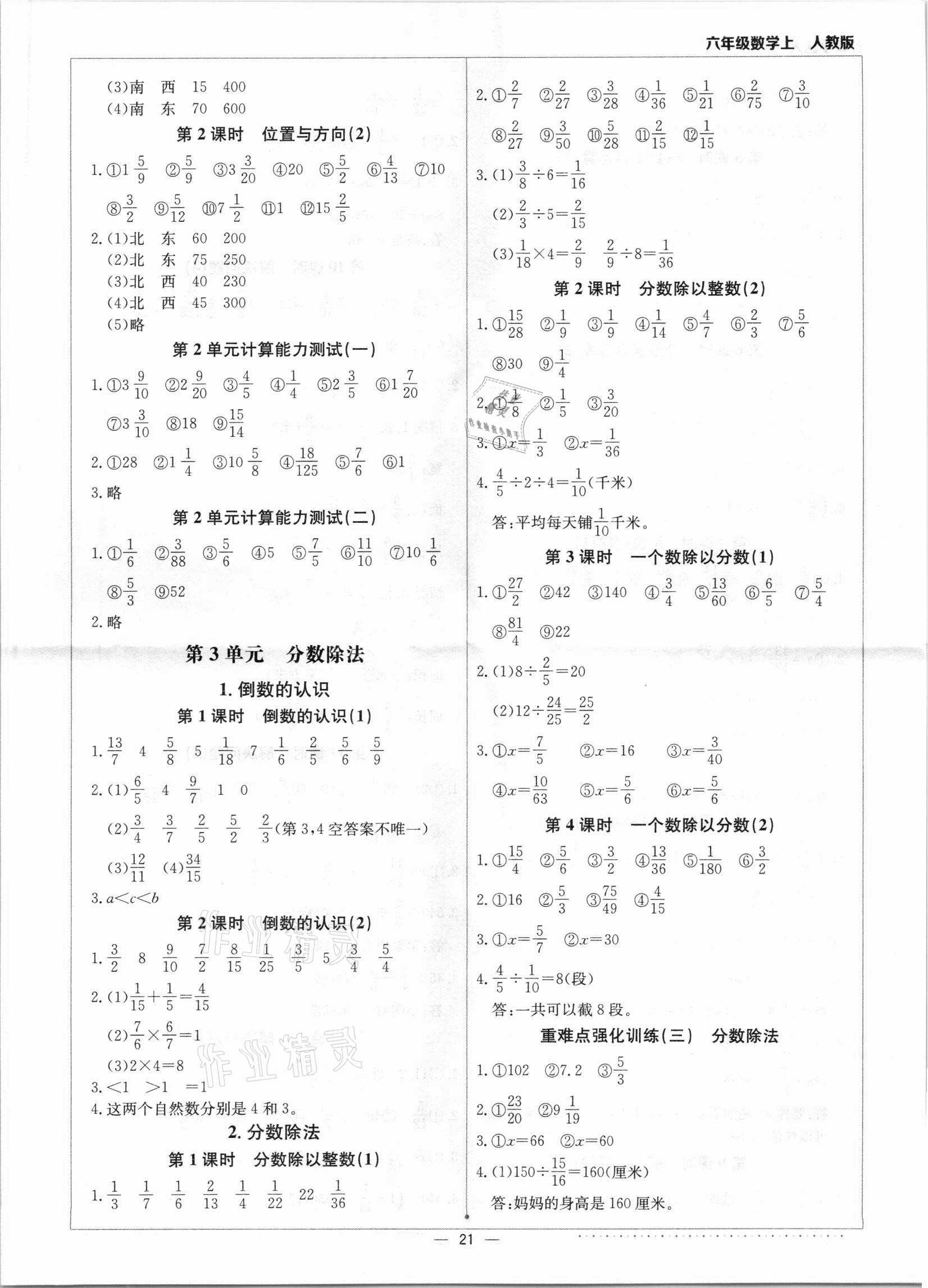 2021年本真圖書計算小達人六年級數(shù)學上冊人教版 第3頁