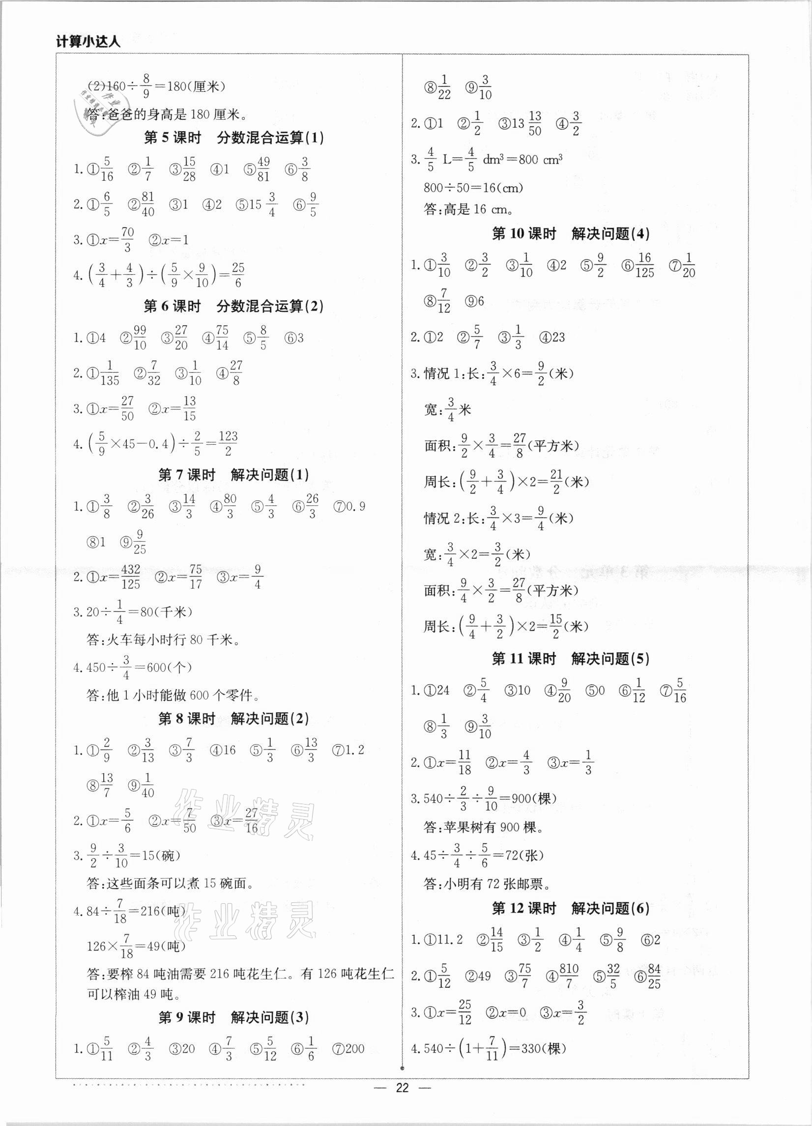 2021年本真圖書計算小達人六年級數(shù)學(xué)上冊人教版 第4頁