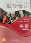 2021年同步练习浙江教育出版社八年级英语上册人教版