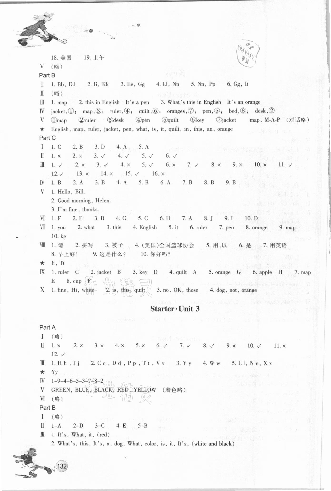 2021年同步练习浙江教育出版社七年级英语上册人教版 参考答案第4页