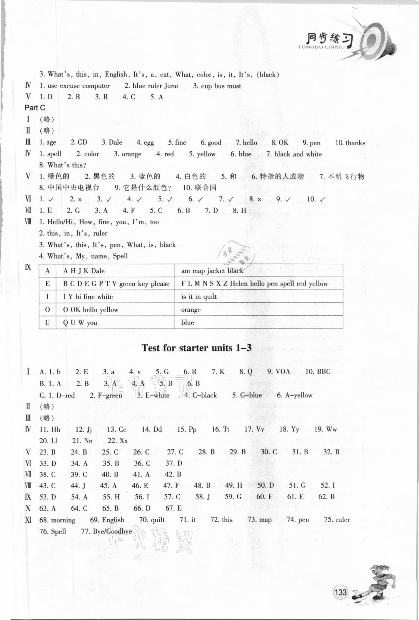 2021年同步练习浙江教育出版社七年级英语上册人教版 参考答案第5页