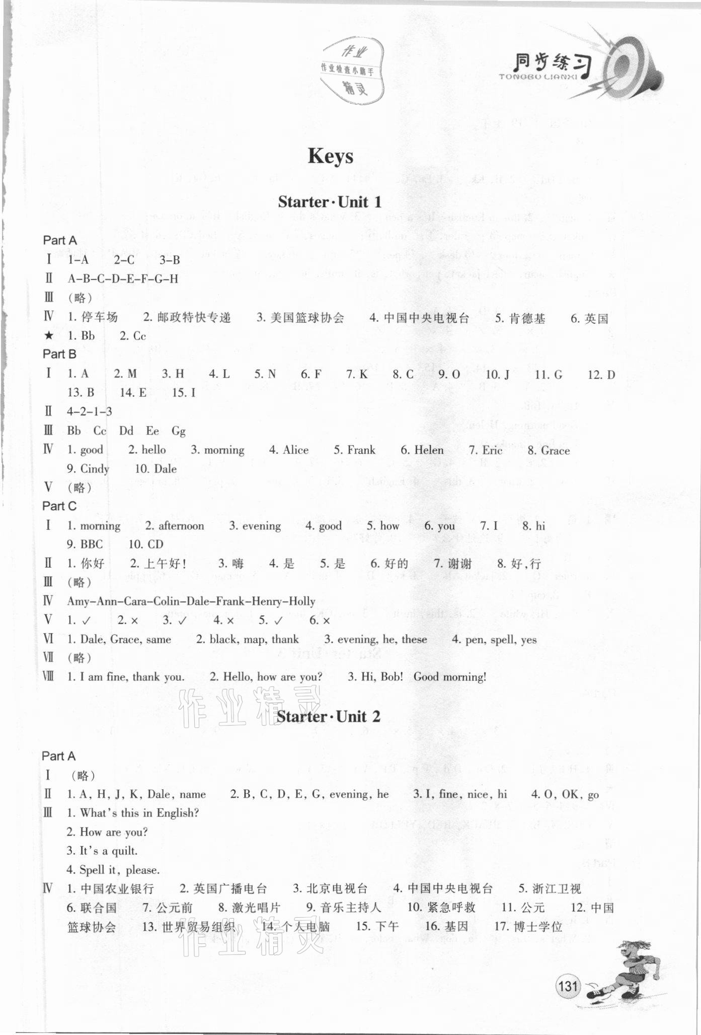 2021年同步練習(xí)浙江教育出版社七年級英語上冊人教版 參考答案第3頁