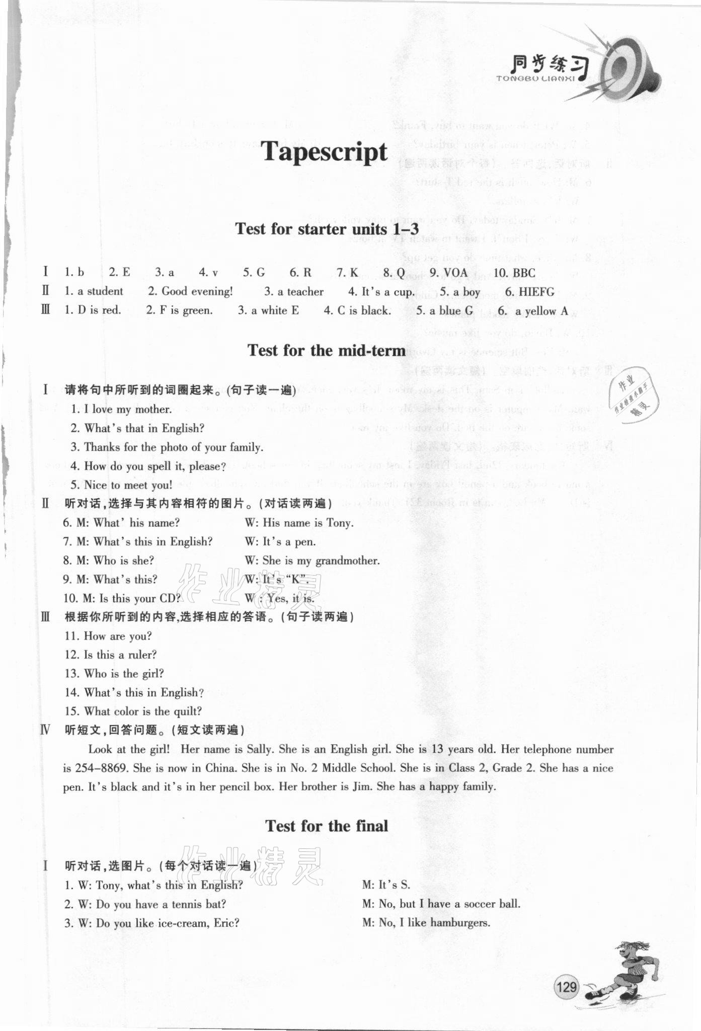 2021年同步练习浙江教育出版社七年级英语上册人教版 参考答案第1页