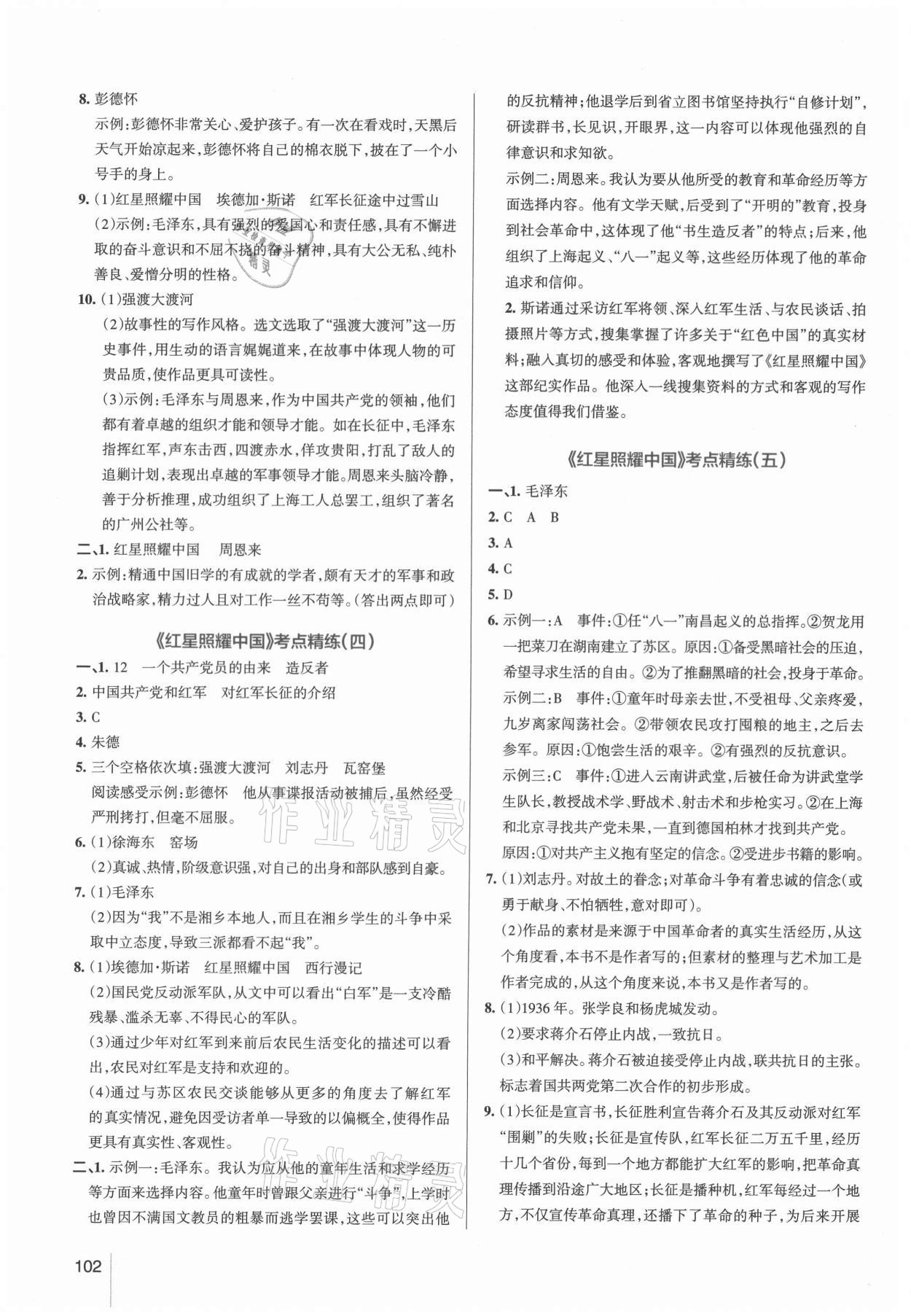 2021年學霸名著導讀考點精練八年級上冊 第2頁