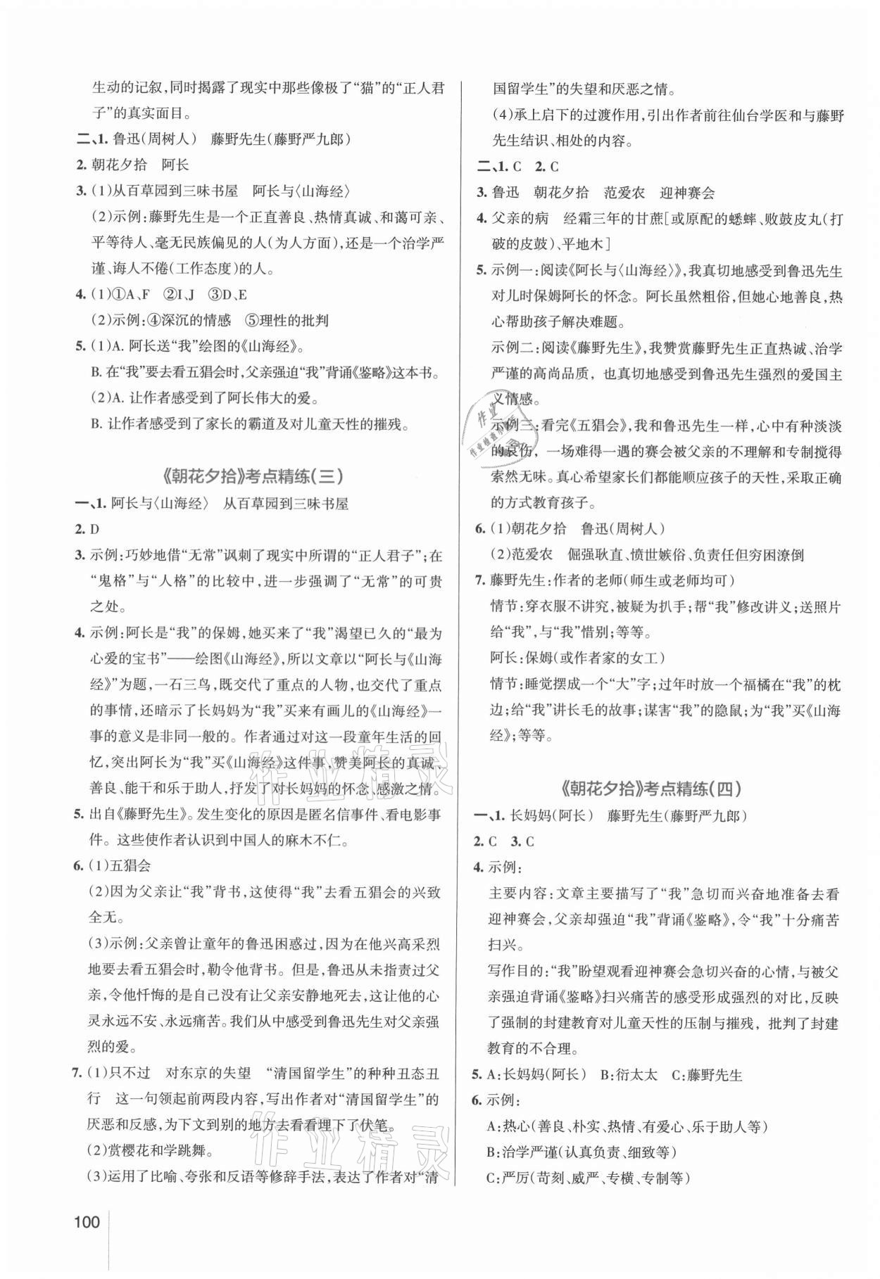 2021年學霸名著導讀考點精練七年級上冊 第2頁