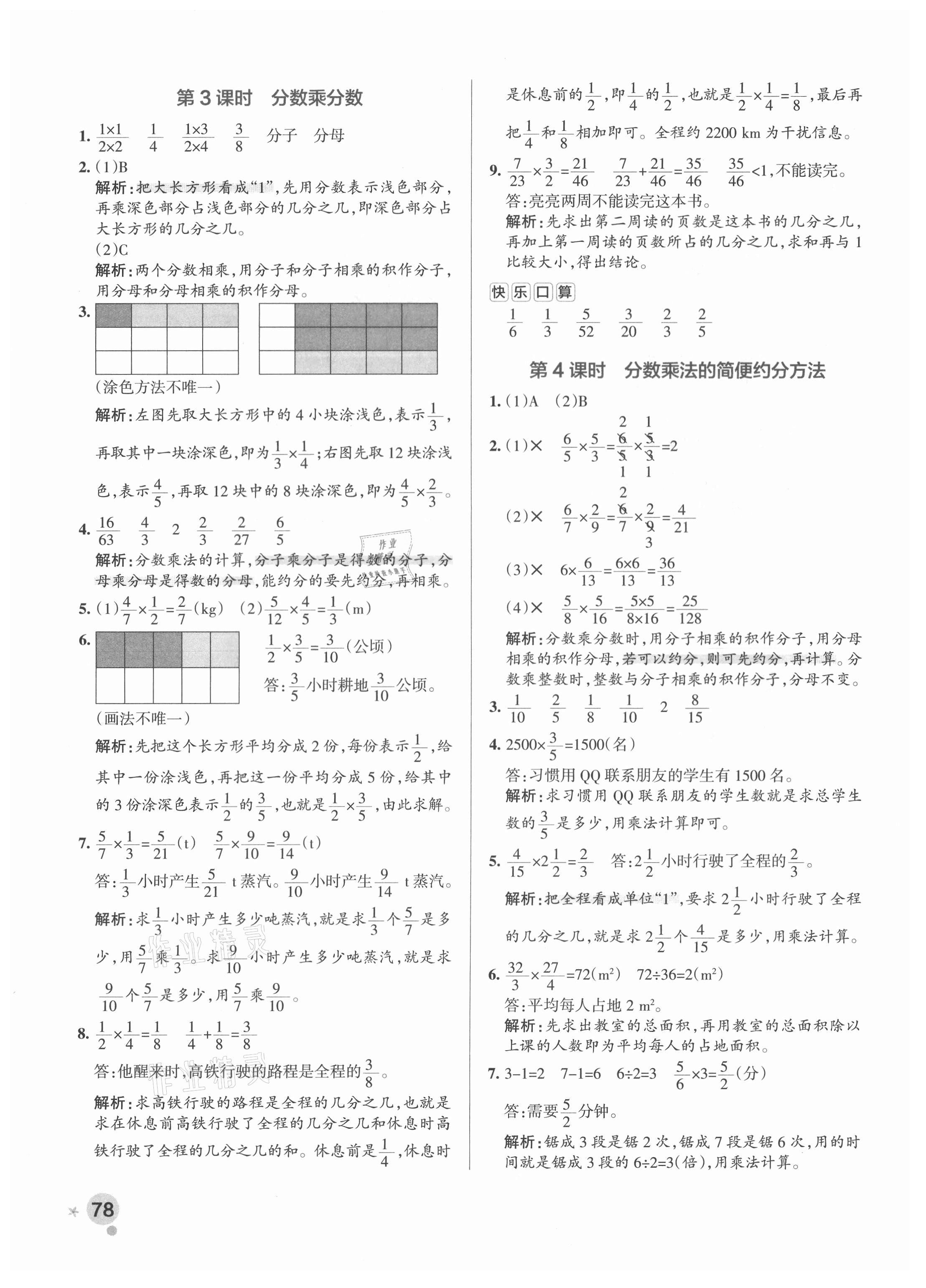 2021年小學(xué)學(xué)霸作業(yè)本六年級數(shù)學(xué)上冊人教版廣東專版 參考答案第2頁