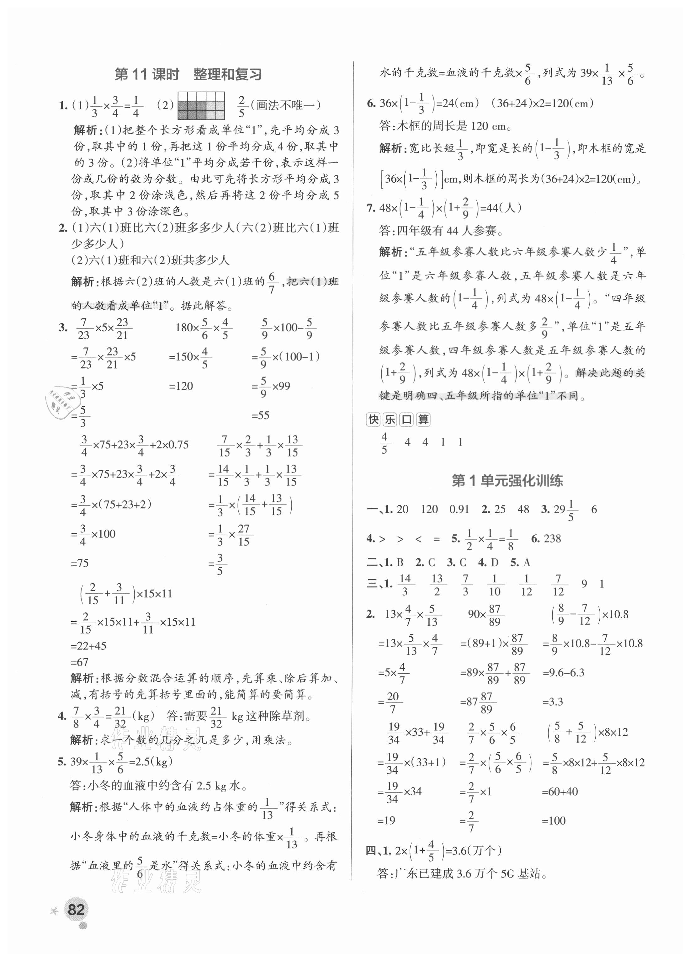 2021年小學(xué)學(xué)霸作業(yè)本六年級數(shù)學(xué)上冊人教版廣東專版 參考答案第6頁