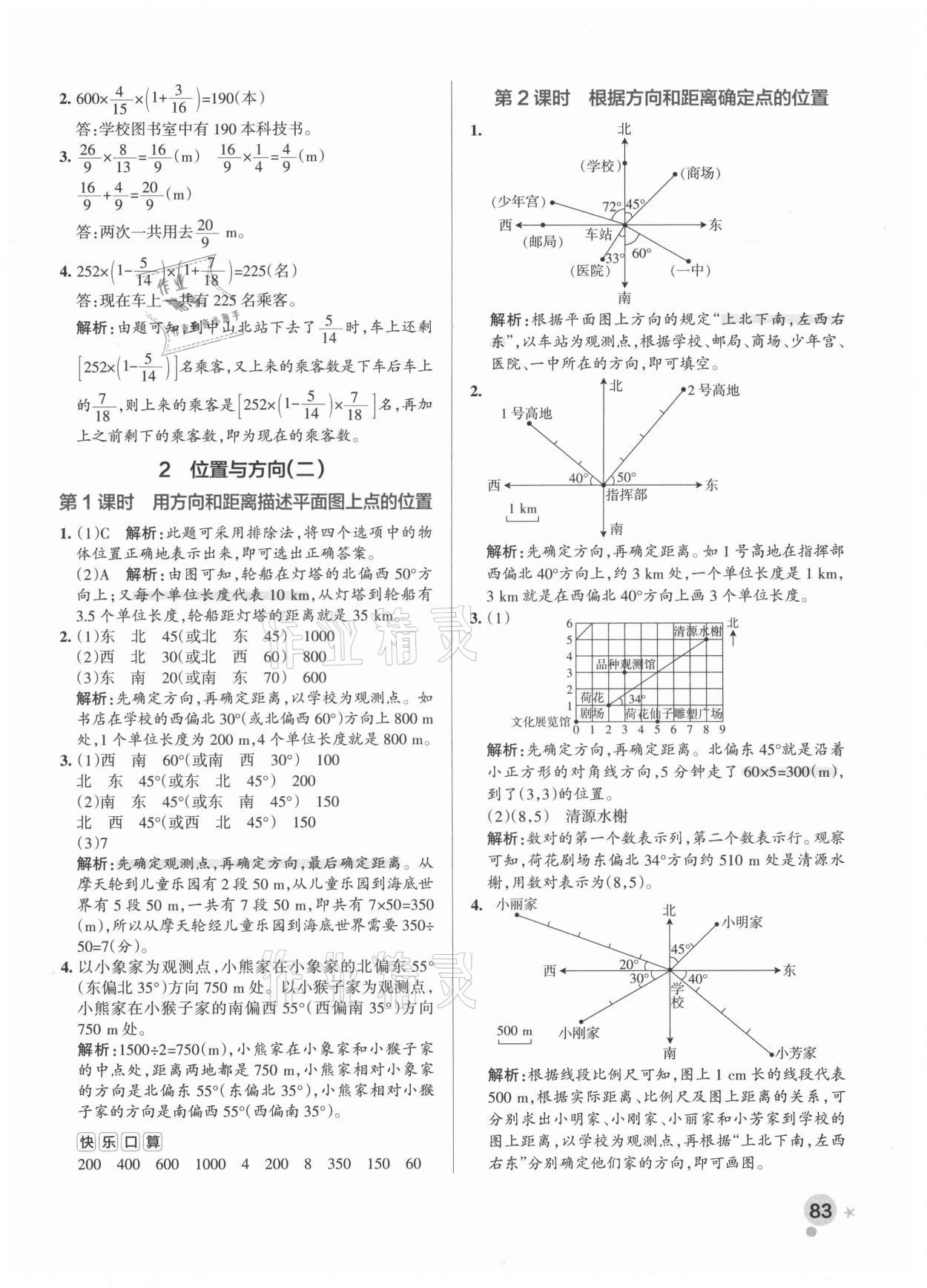 2021年小學(xué)學(xué)霸作業(yè)本六年級(jí)數(shù)學(xué)上冊(cè)人教版廣東專(zhuān)版 參考答案第7頁(yè)