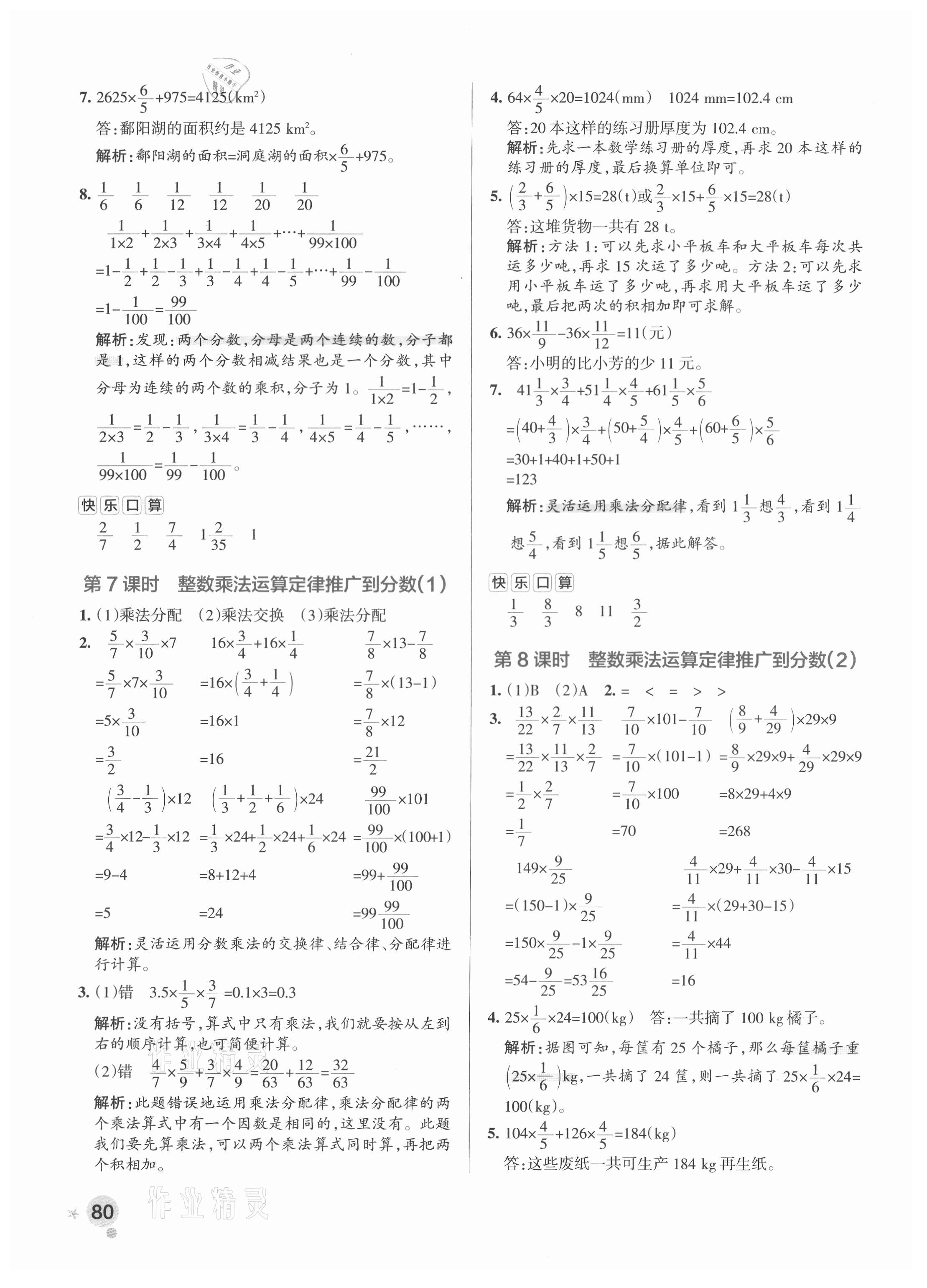 2021年小學(xué)學(xué)霸作業(yè)本六年級(jí)數(shù)學(xué)上冊(cè)人教版廣東專版 參考答案第4頁(yè)