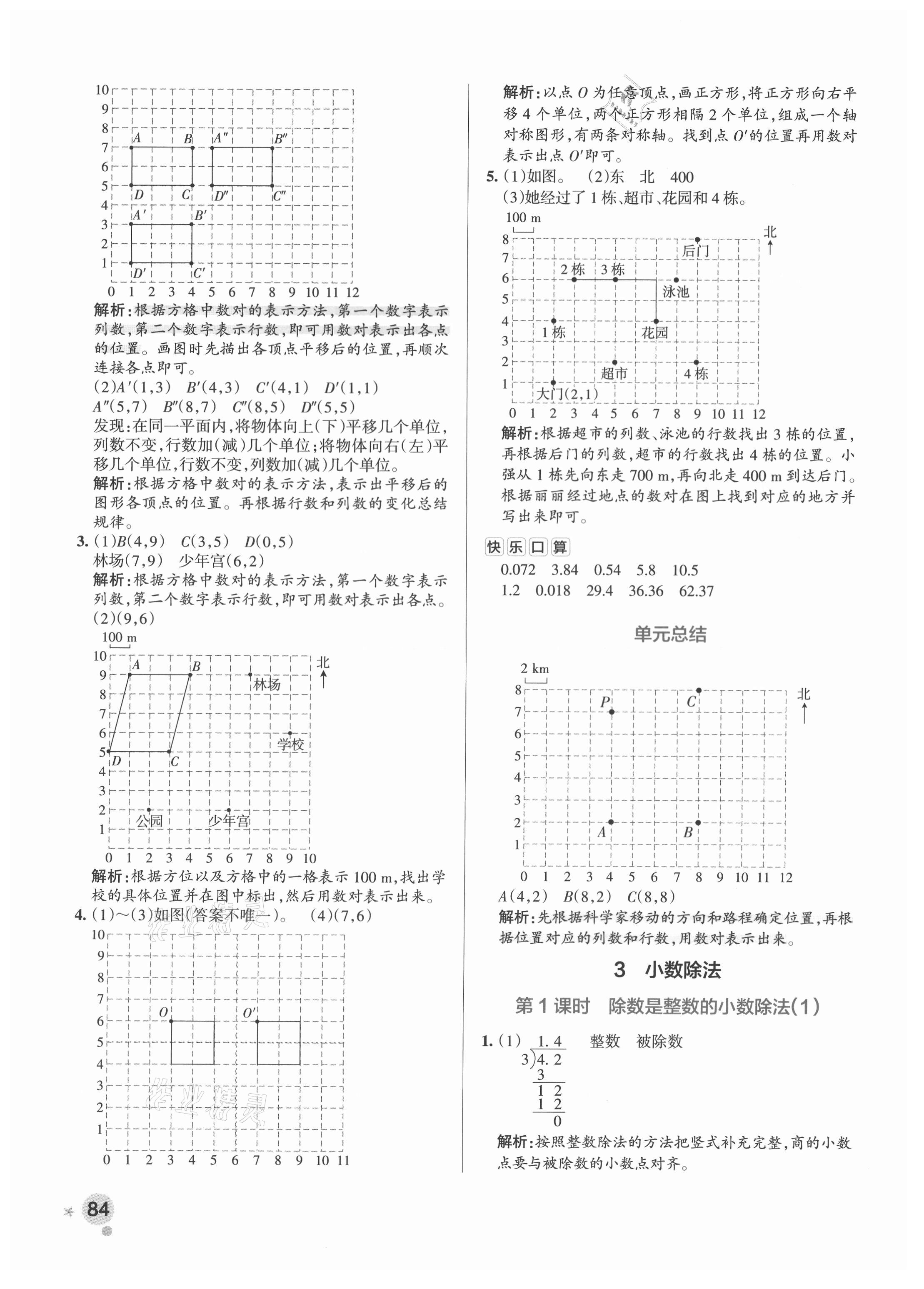 2021年小學(xué)學(xué)霸作業(yè)本五年級數(shù)學(xué)上冊人教版廣東專版 參考答案第8頁