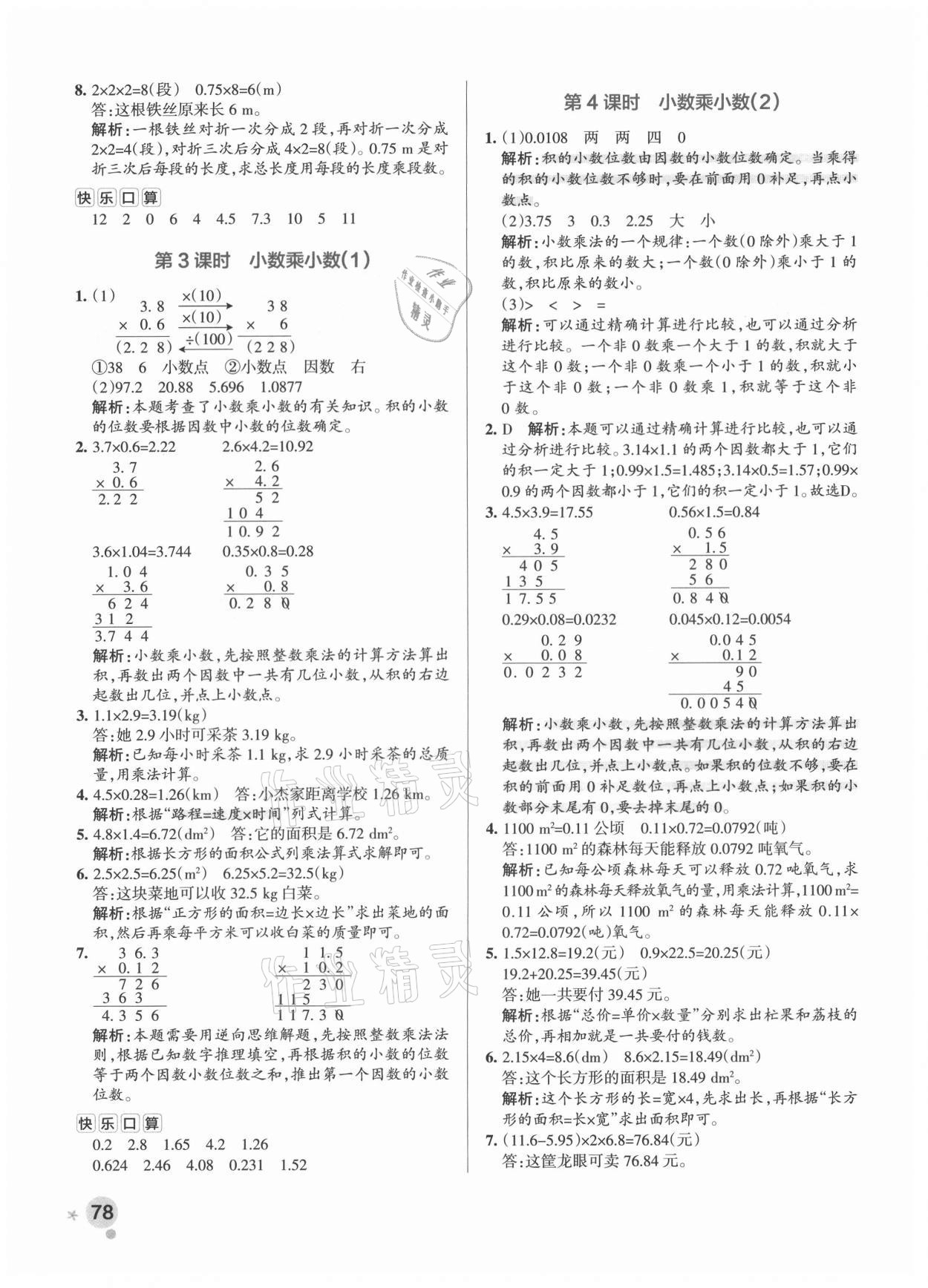 2021年小學學霸作業(yè)本五年級數學上冊人教版廣東專版 參考答案第2頁