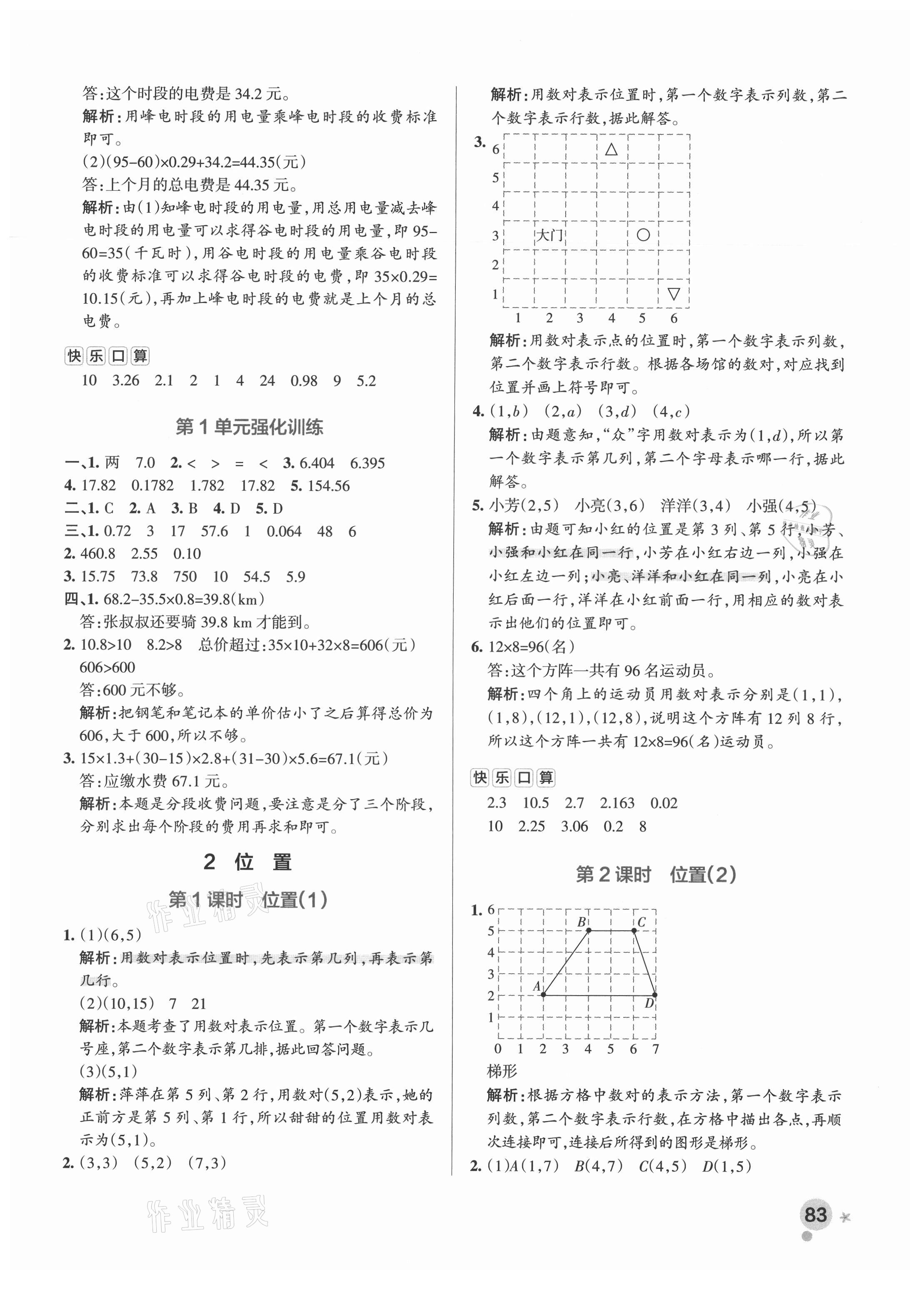 2021年小學(xué)學(xué)霸作業(yè)本五年級數(shù)學(xué)上冊人教版廣東專版 參考答案第7頁