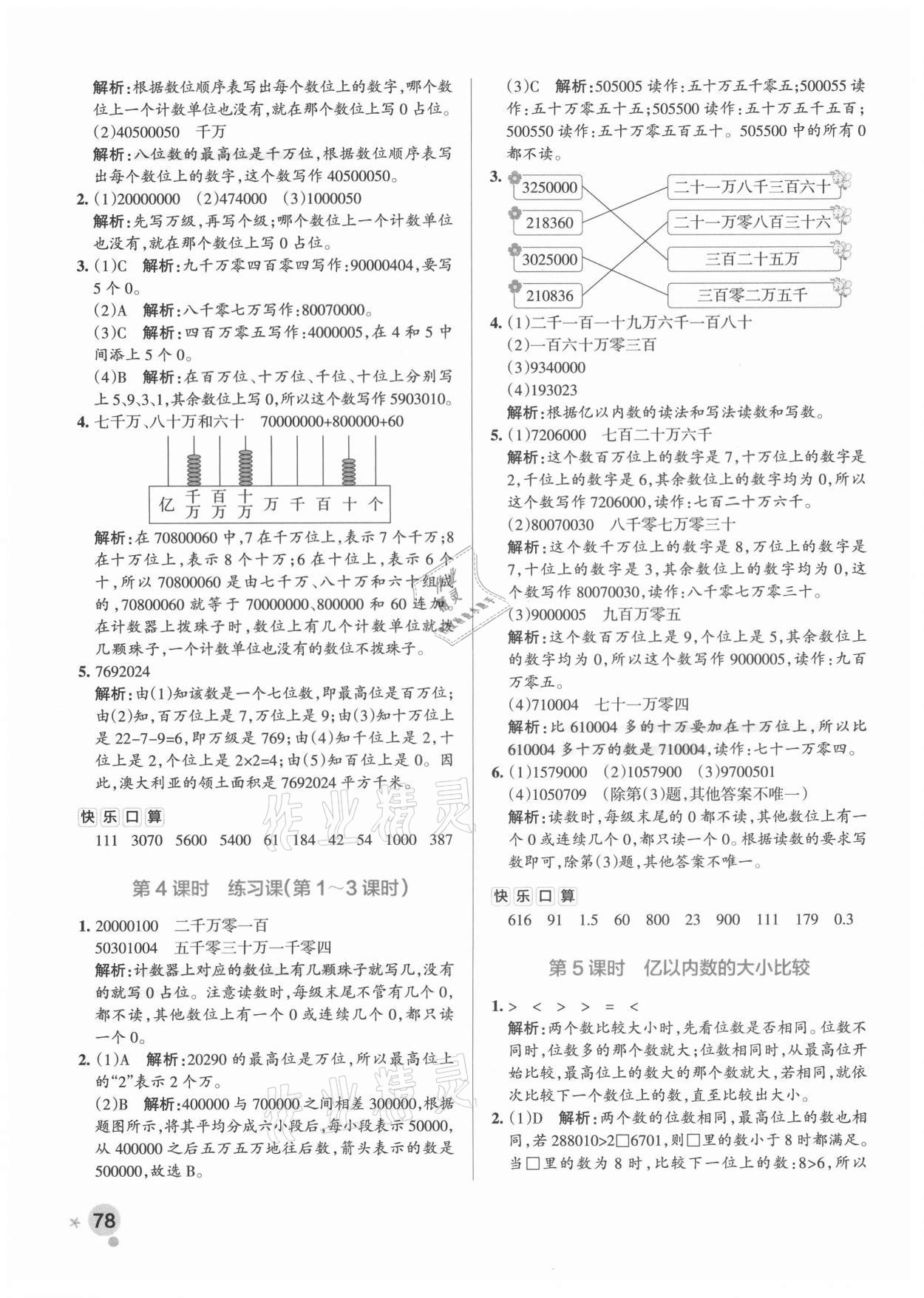 2021年小学学霸作业本四年级数学上册人教版广东专版 参考答案第2页