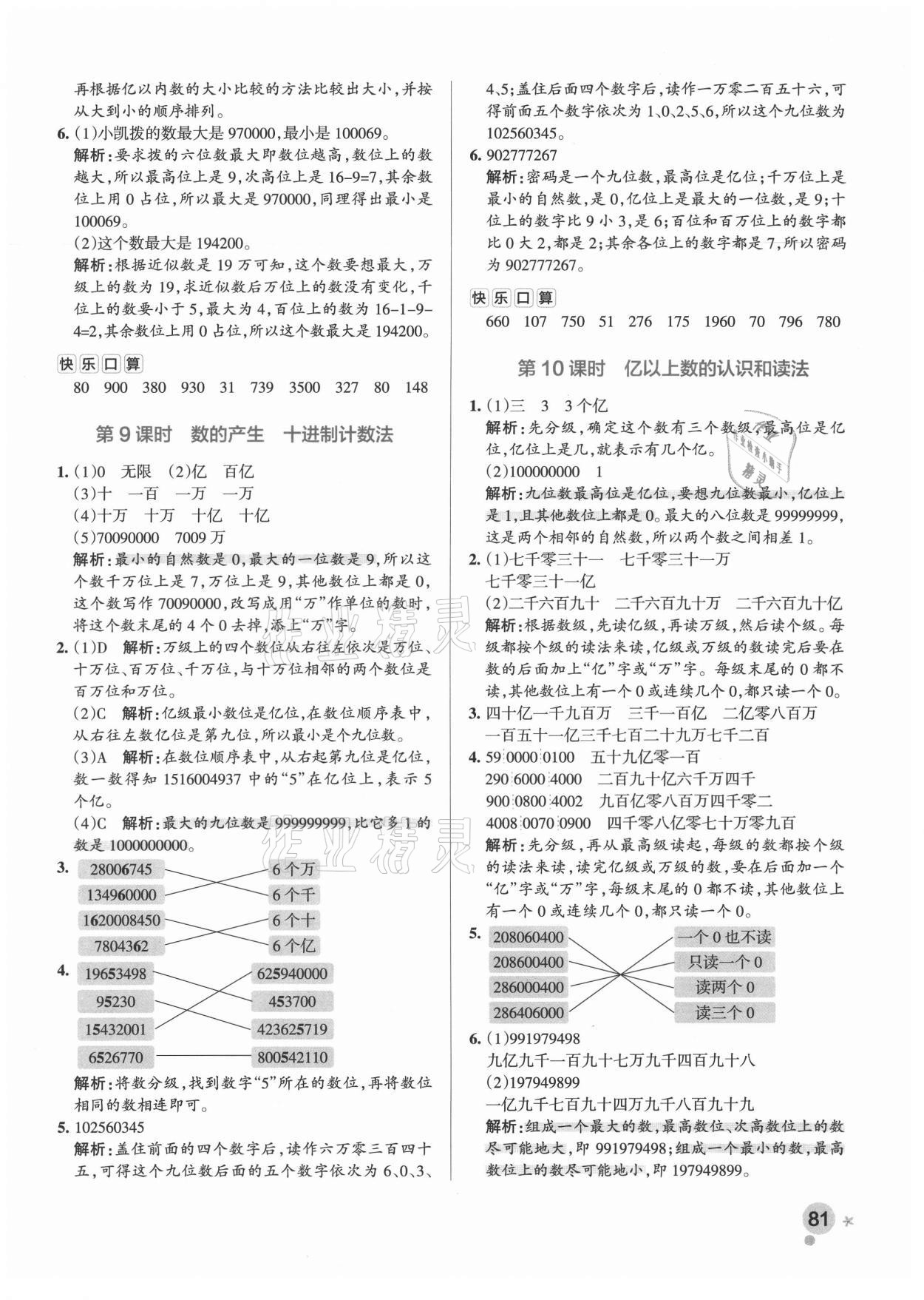 2021年小学学霸作业本四年级数学上册人教版广东专版 参考答案第5页