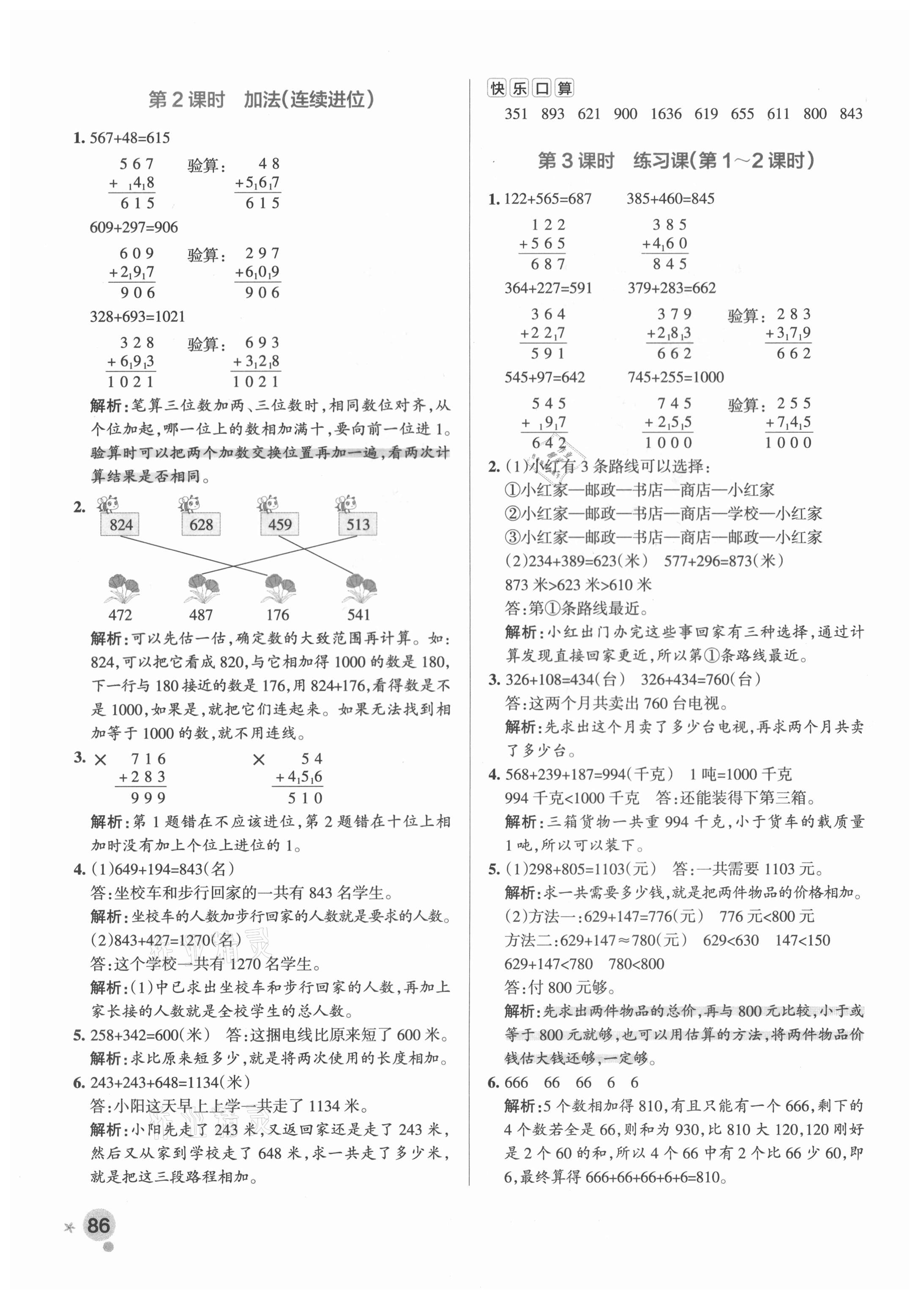 2021年小學(xué)學(xué)霸作業(yè)本三年級數(shù)學(xué)上冊人教版廣東專版 參考答案第10頁