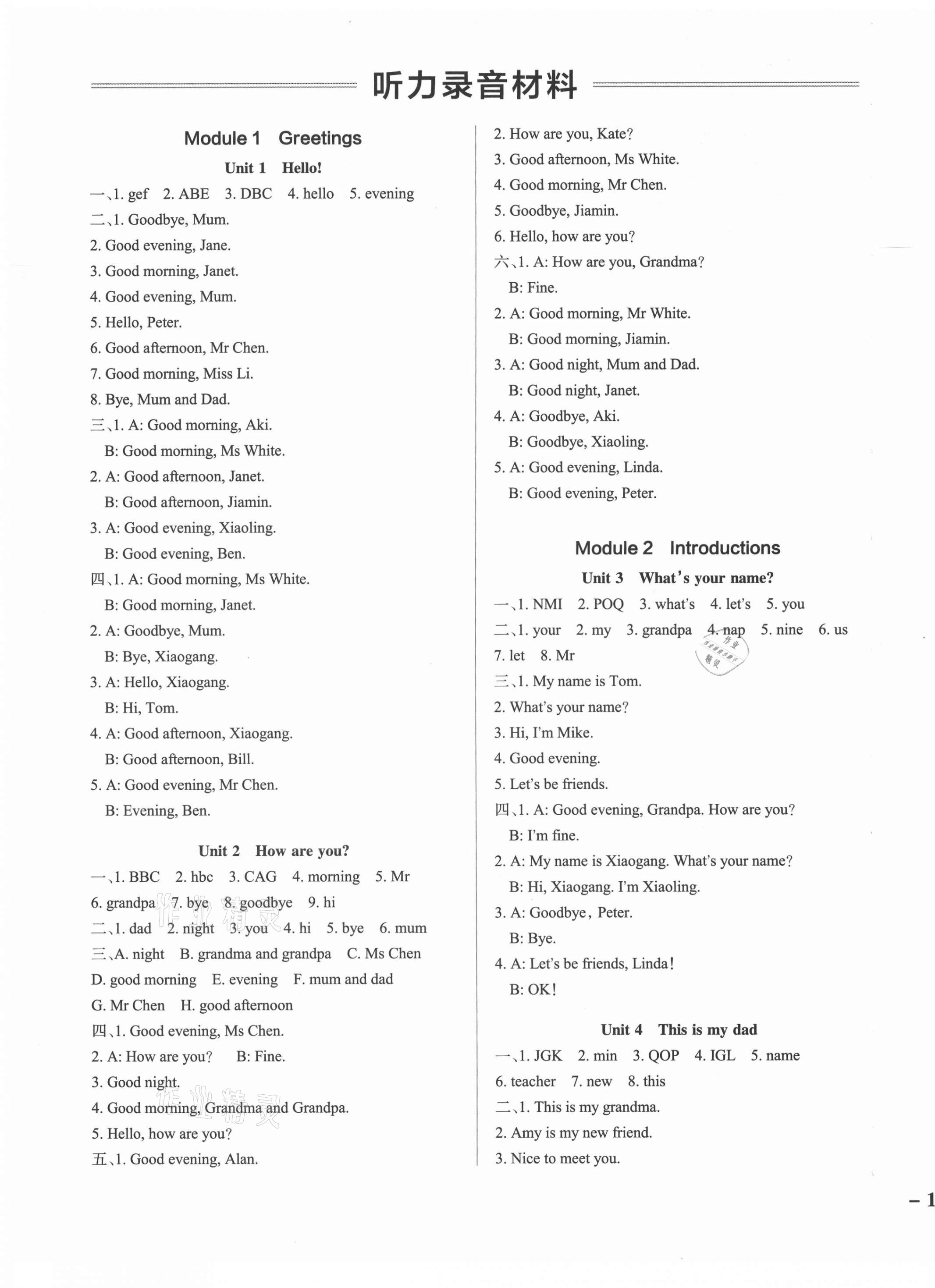 2021年小學(xué)學(xué)霸作業(yè)本三年級英語上冊教科版廣州專版 參考答案第1頁