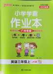 2021年小學學霸作業(yè)本三年級英語上冊教科版廣州專版