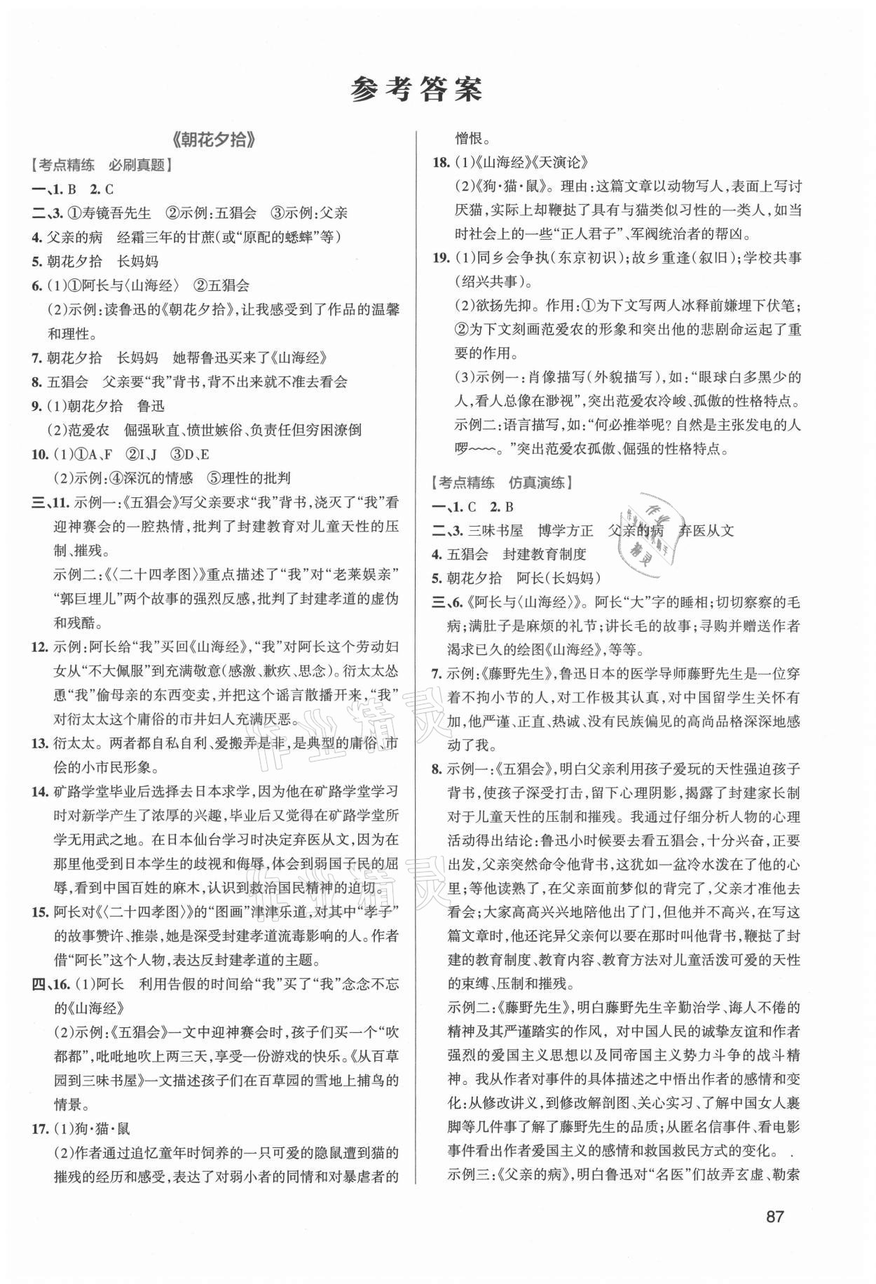 2022年學(xué)霸名著導(dǎo)讀考點(diǎn)精練中考 第1頁(yè)