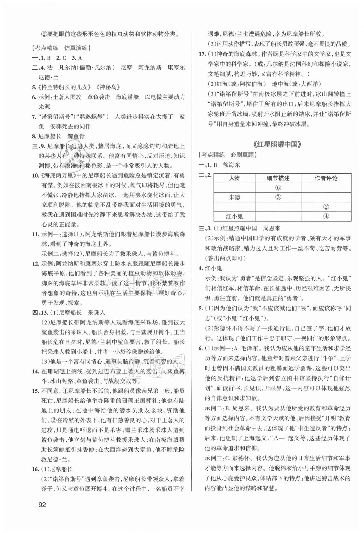2022年学霸名著导读考点精练中考&nbsp;第6页