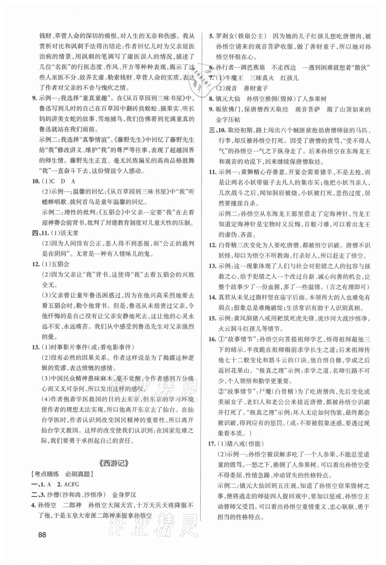 2022年学霸名著导读考点精练中考 第2页