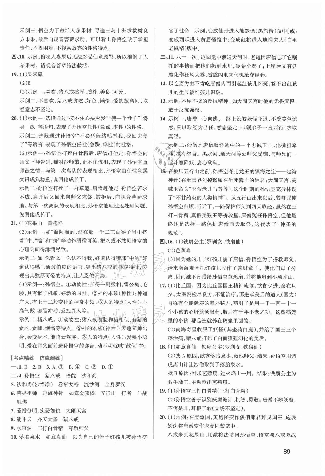 2022年学霸名著导读考点精练中考&nbsp;第3页