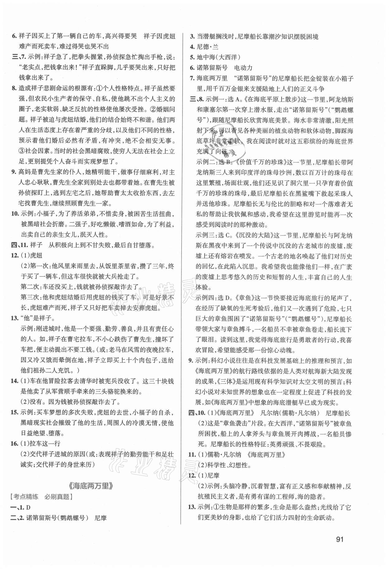 2022年学霸名著导读考点精练中考&nbsp;第5页