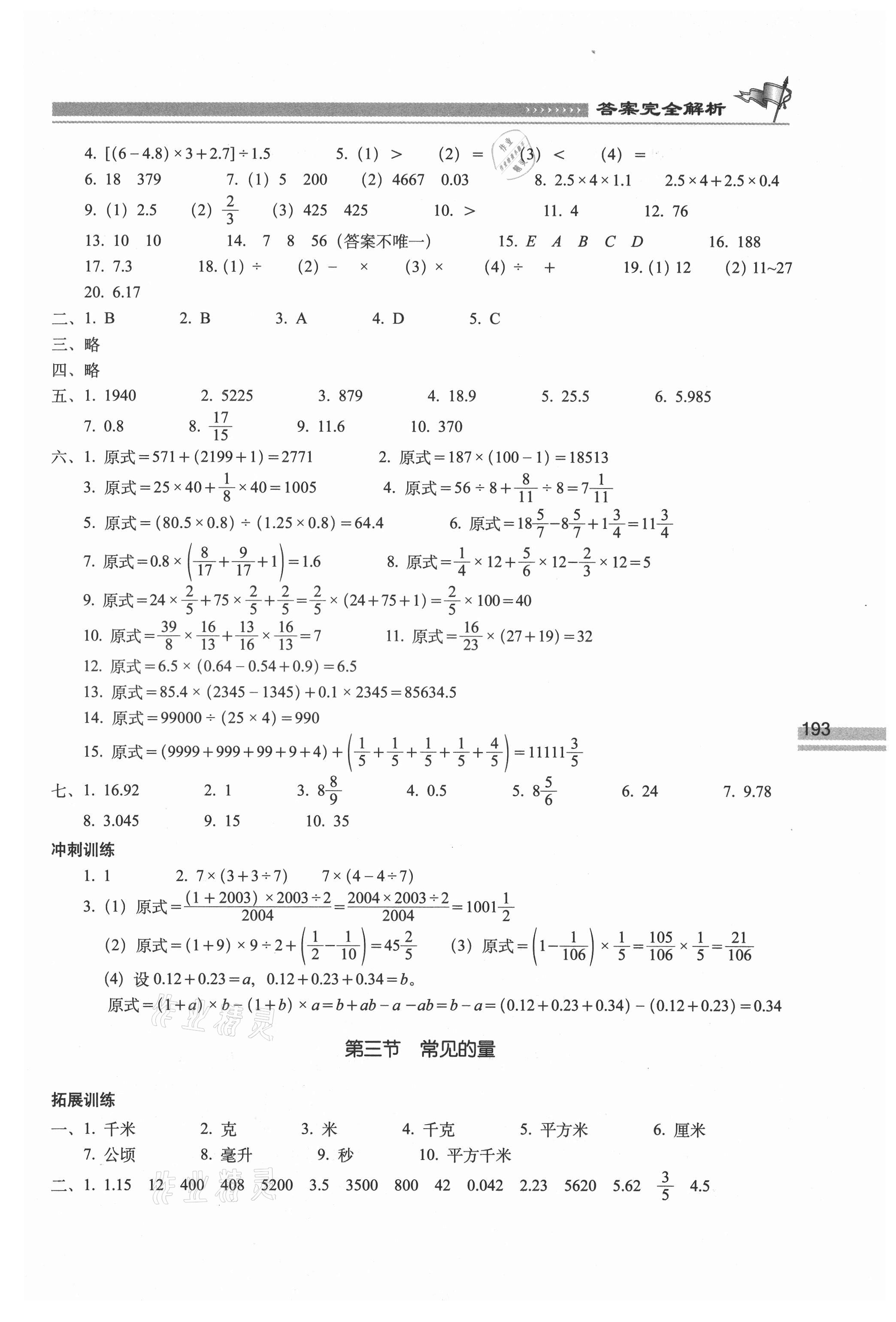 2021年知识大集结六年级数学 参考答案第2页