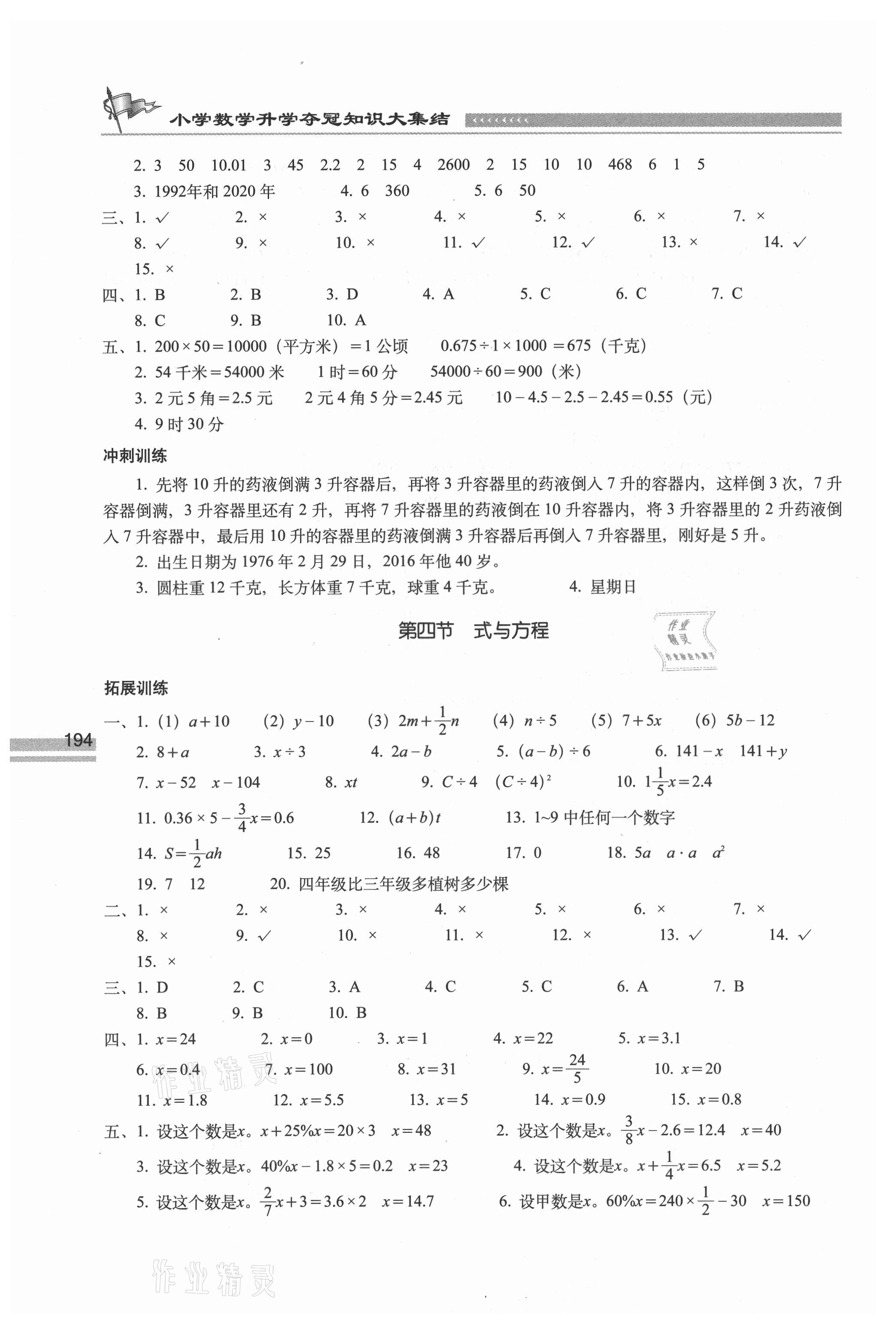 2021年知识大集结六年级数学 参考答案第3页