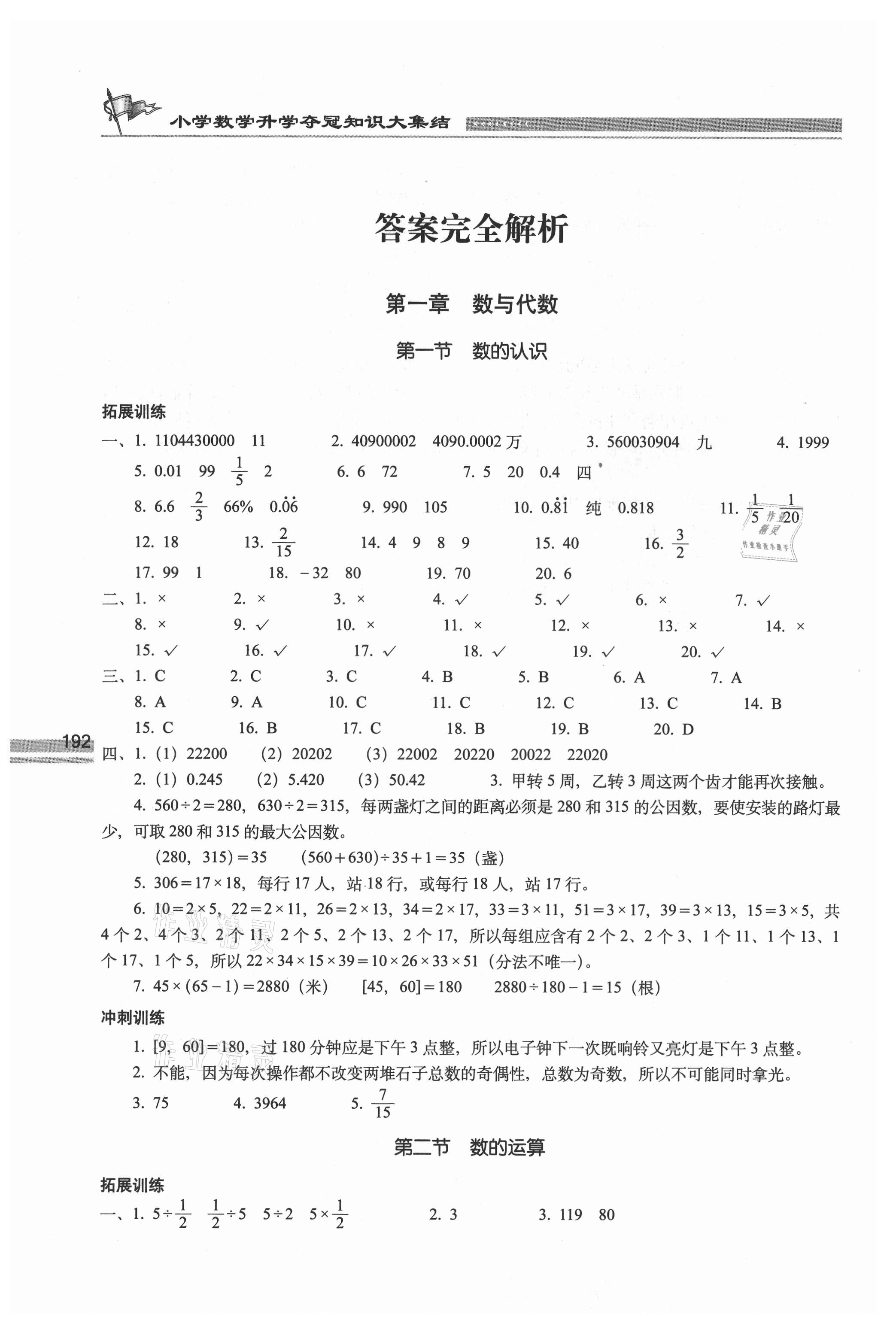 2021年知识大集结六年级数学 参考答案第1页