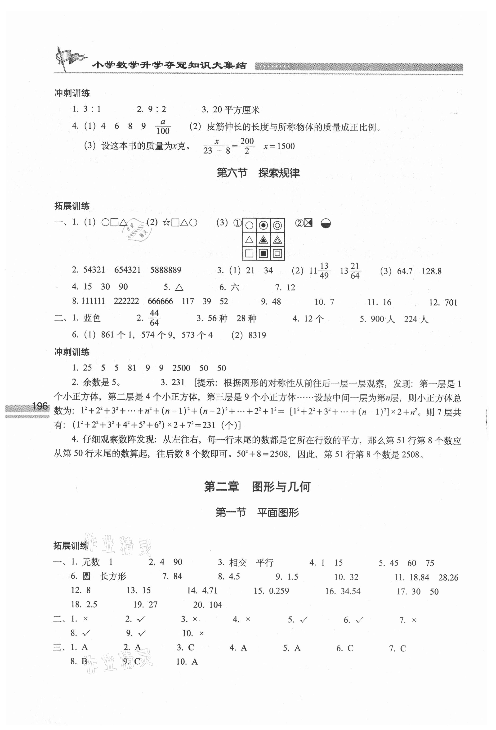 2021年知识大集结六年级数学 参考答案第5页