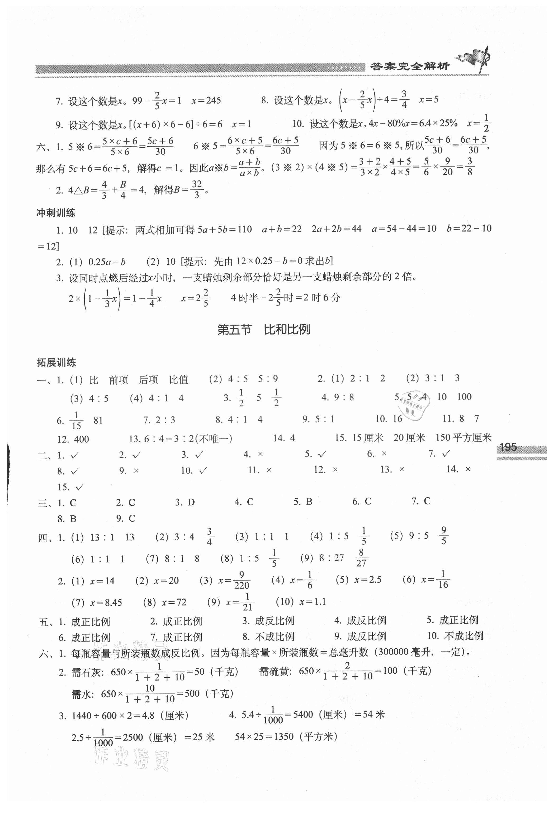 2021年知识大集结六年级数学 参考答案第4页