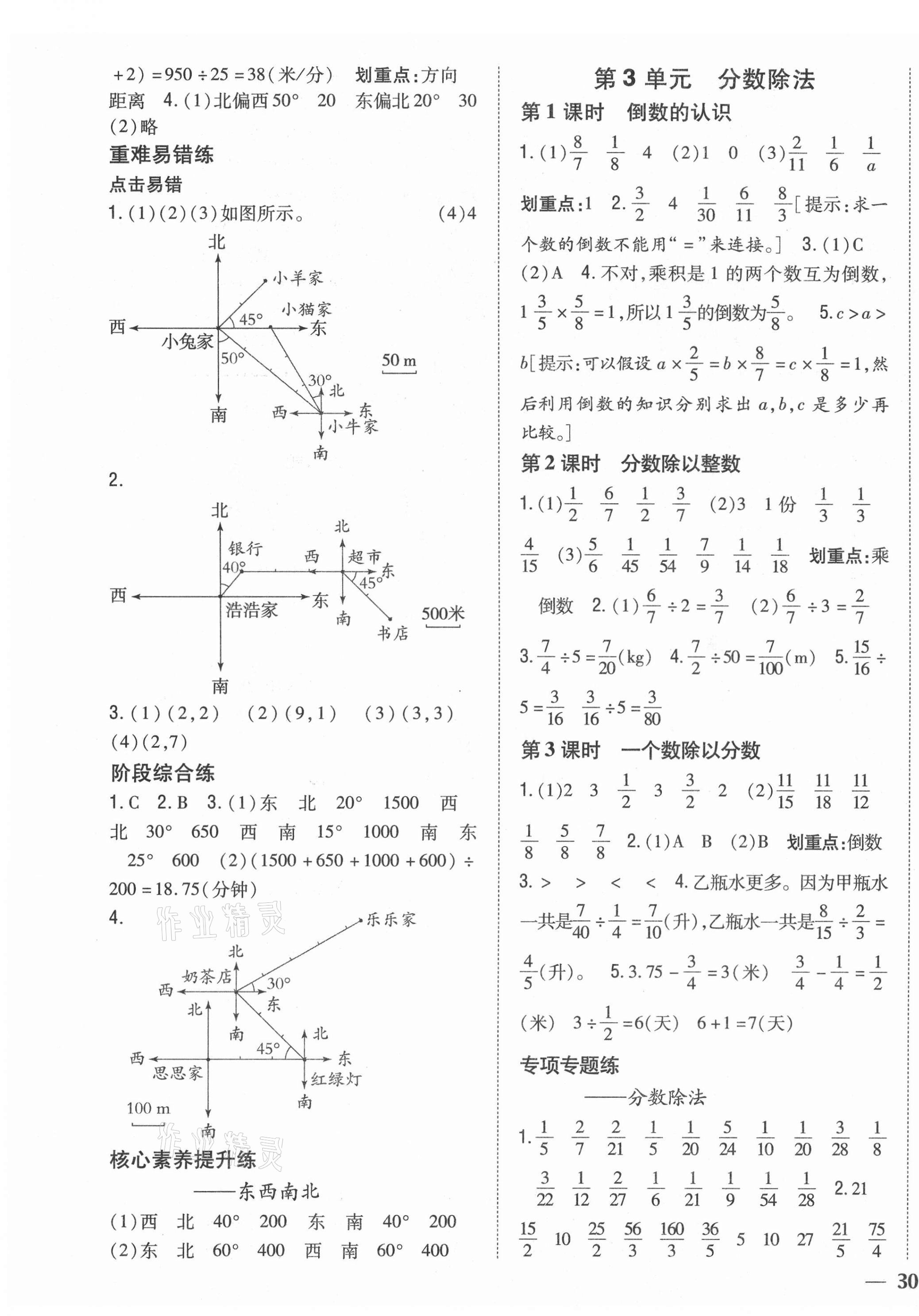 2021年全科王同步課時練習六年級數學上冊人教版福建專版 第3頁