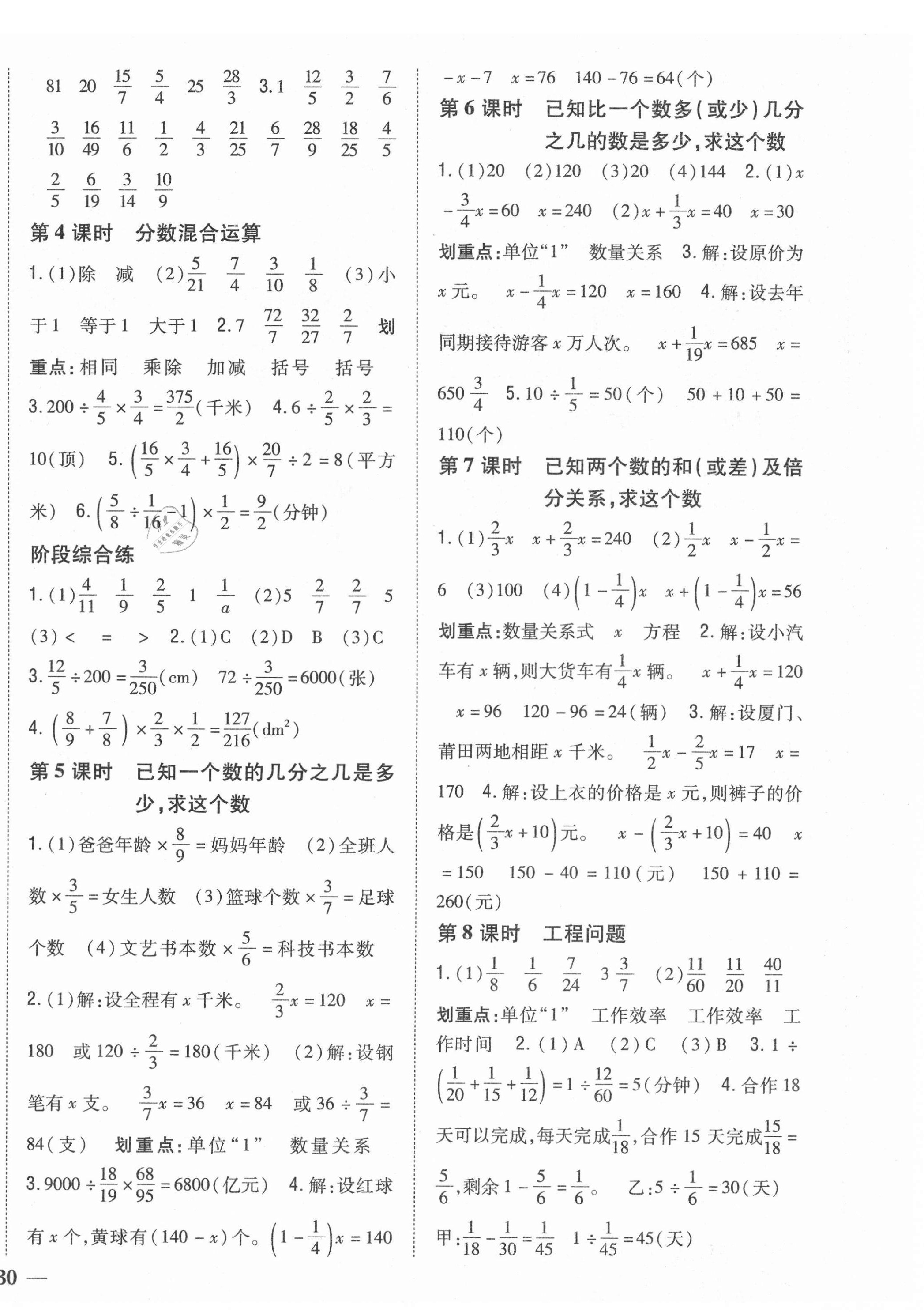 2021年全科王同步課時(shí)練習(xí)六年級(jí)數(shù)學(xué)上冊人教版福建專版 第4頁