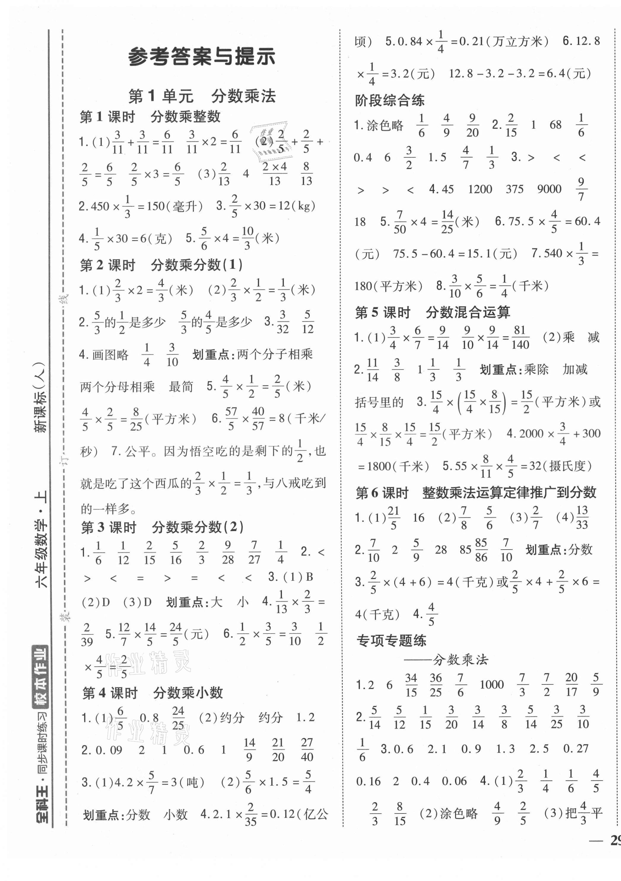 2021年全科王同步課時(shí)練習(xí)六年級(jí)數(shù)學(xué)上冊(cè)人教版福建專(zhuān)版 第1頁(yè)