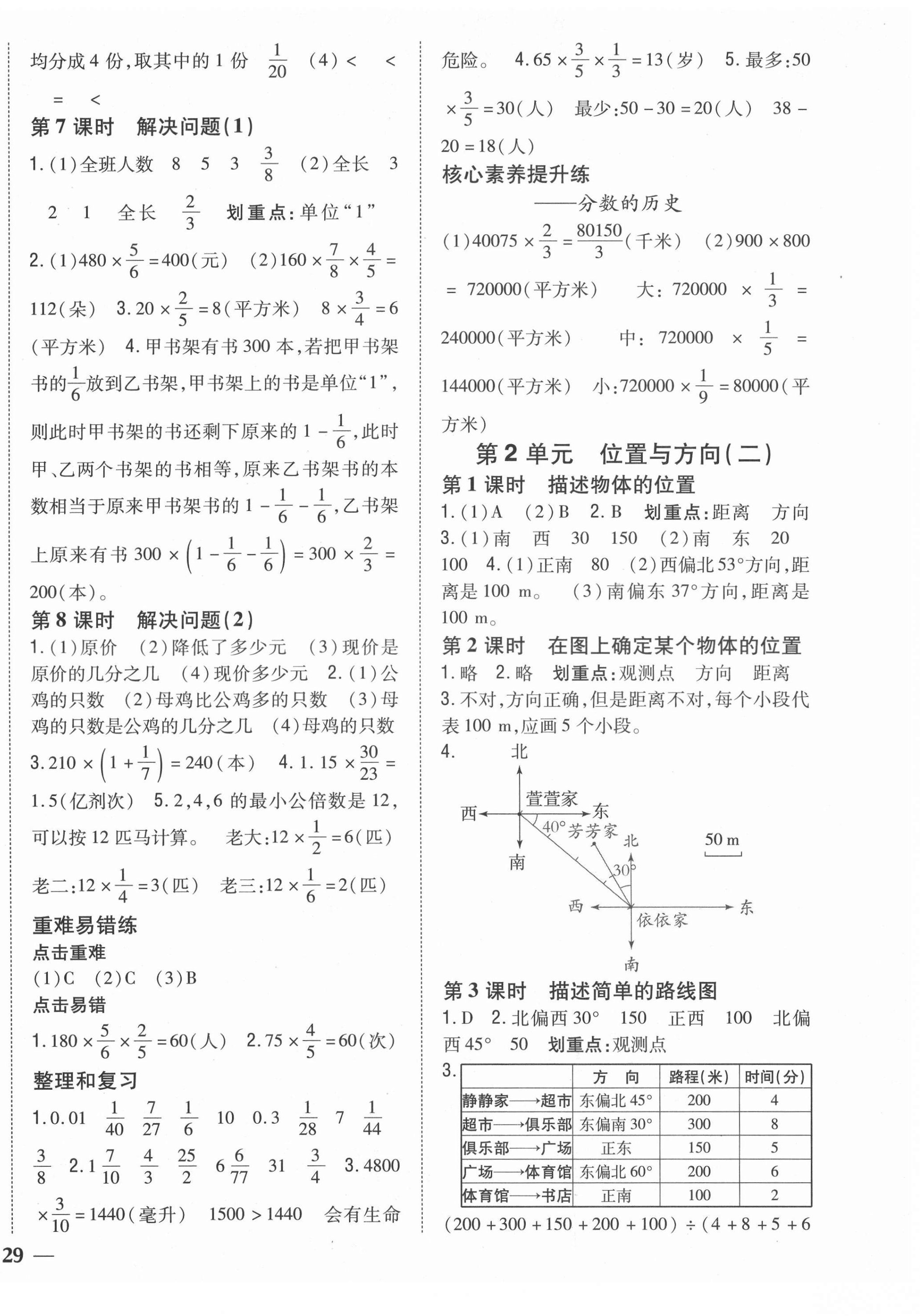 2021年全科王同步課時練習六年級數(shù)學(xué)上冊人教版福建專版 第2頁