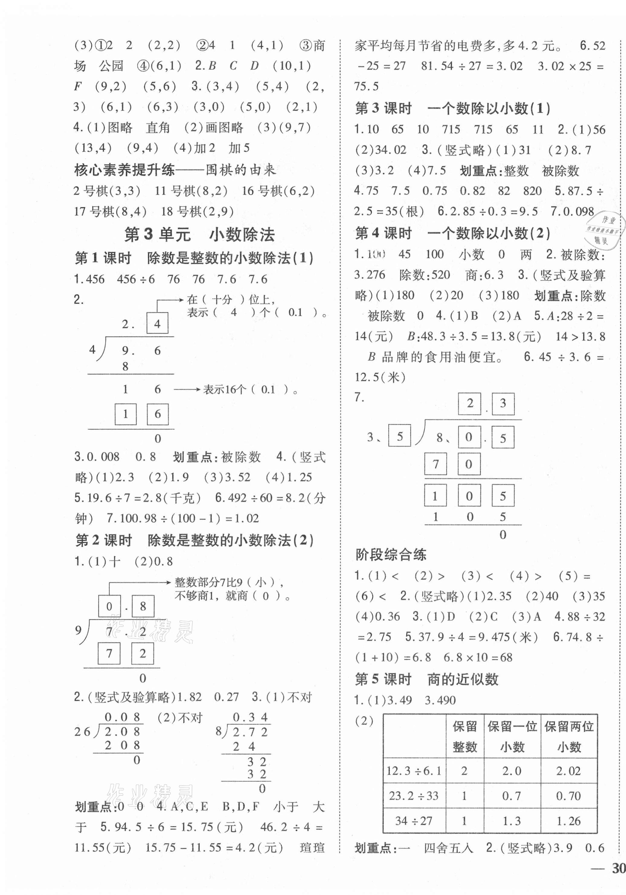 2021年全科王同步課時練習五年級數(shù)學上冊人教版福建專版 第3頁