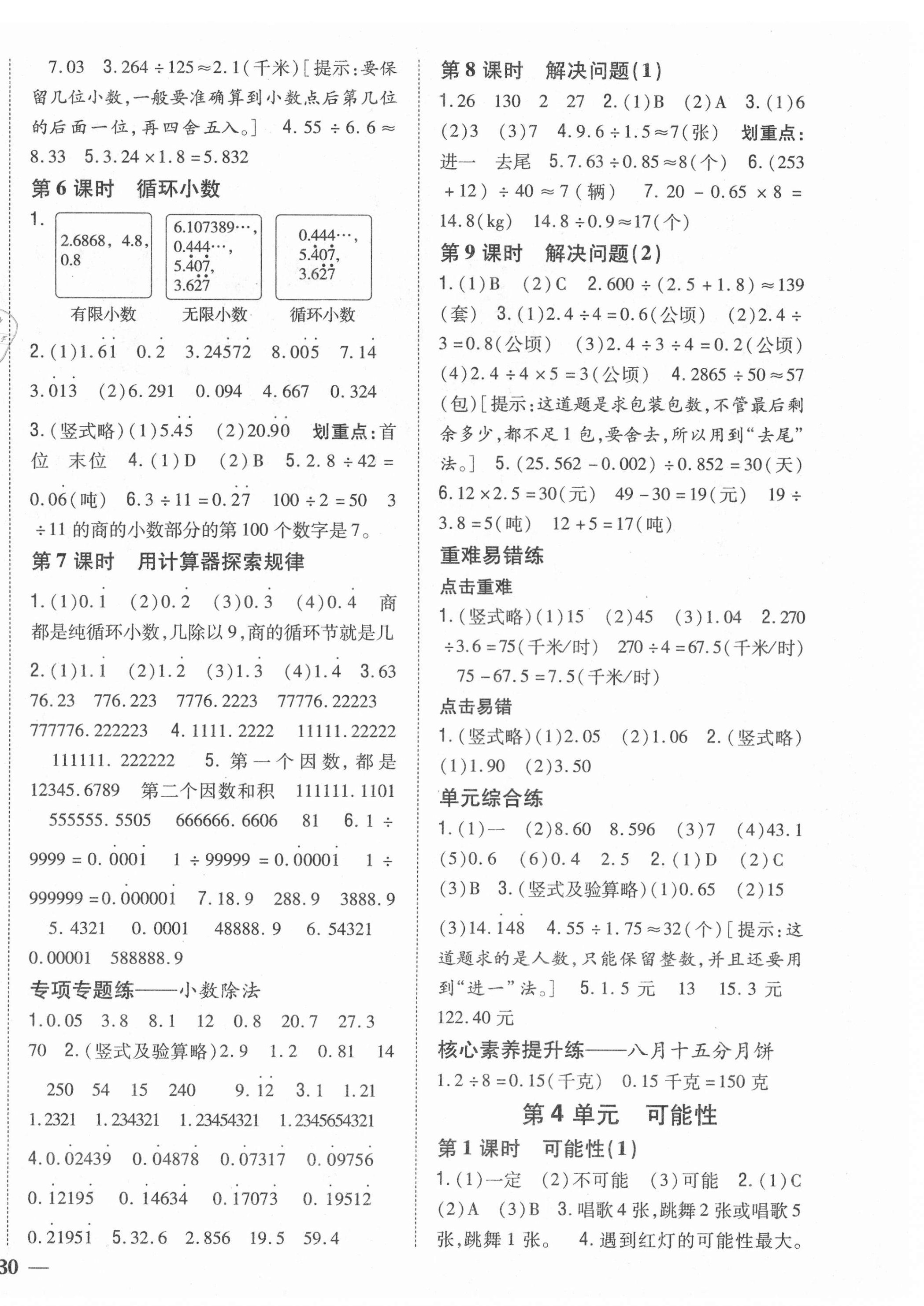 2021年全科王同步課時(shí)練習(xí)五年級(jí)數(shù)學(xué)上冊(cè)人教版福建專(zhuān)版 第4頁(yè)