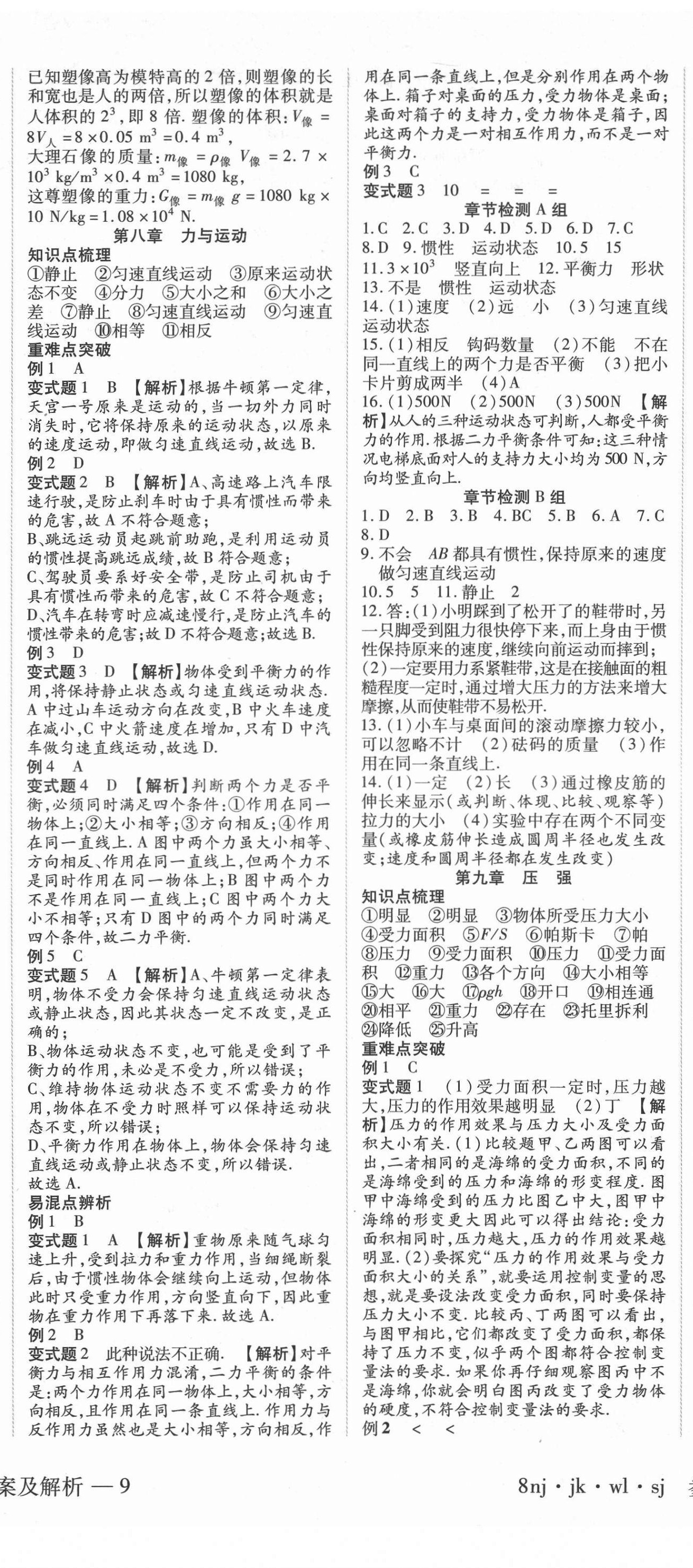 2021年金象教育U计划学期系统复习暑假作业八年级物理教科版 第2页