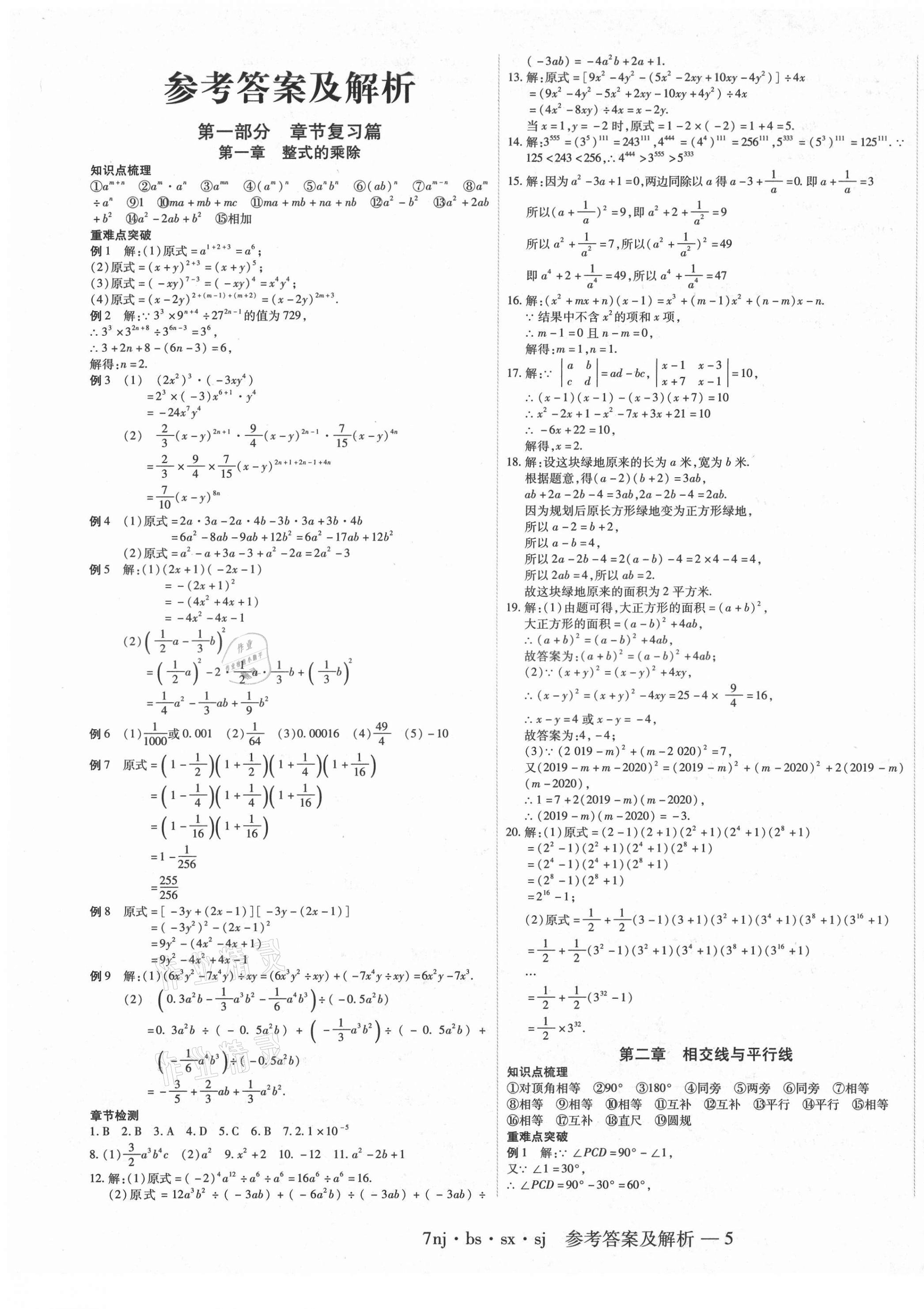 2021年金象教育U计划学期系统复习暑假作业七年级数学北师大版 第1页